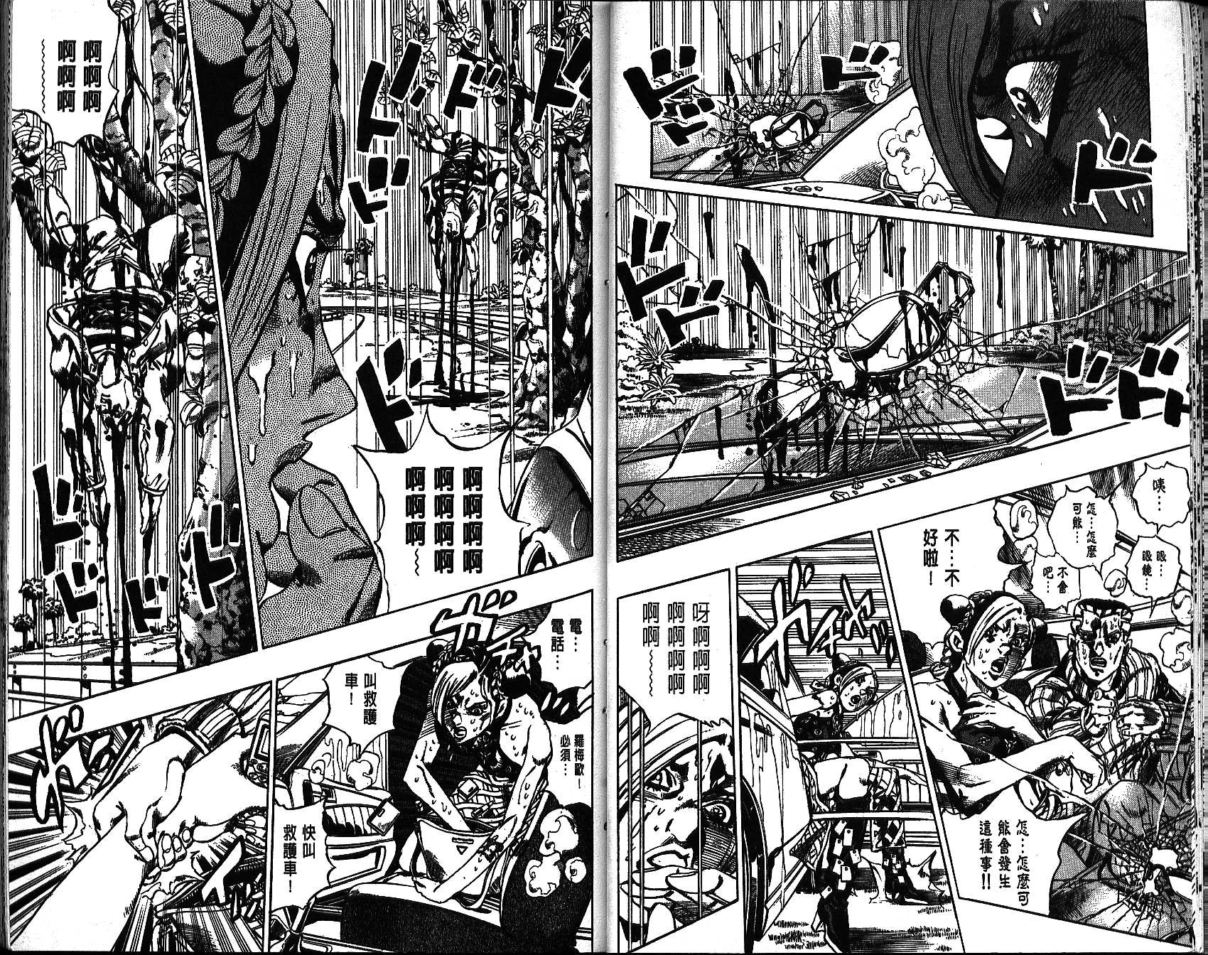 JoJo奇妙冒險 - 第64卷(1/3) - 8