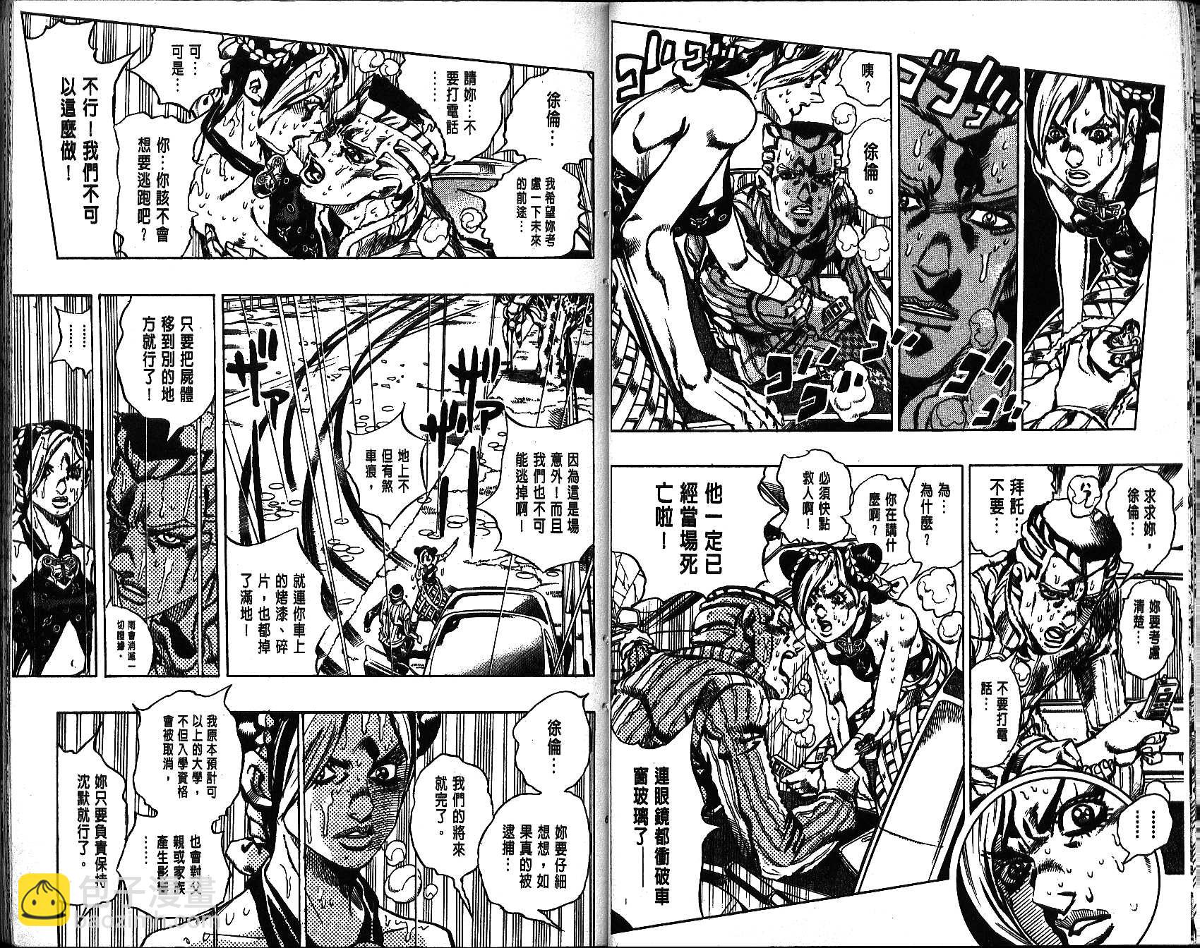 JoJo奇妙冒险 - 第64卷(1/3) - 1