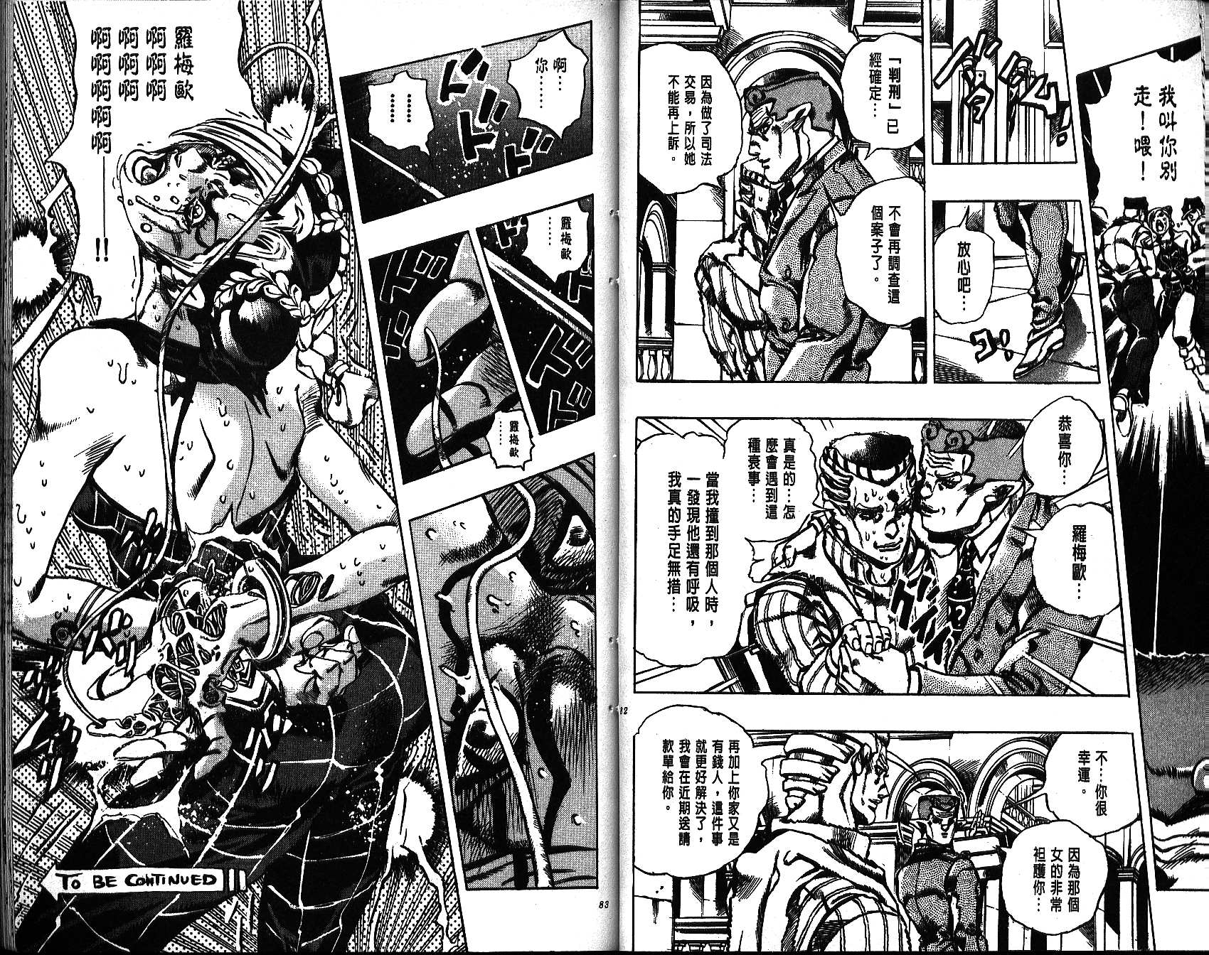 JoJo奇妙冒險 - 第64卷(1/3) - 1