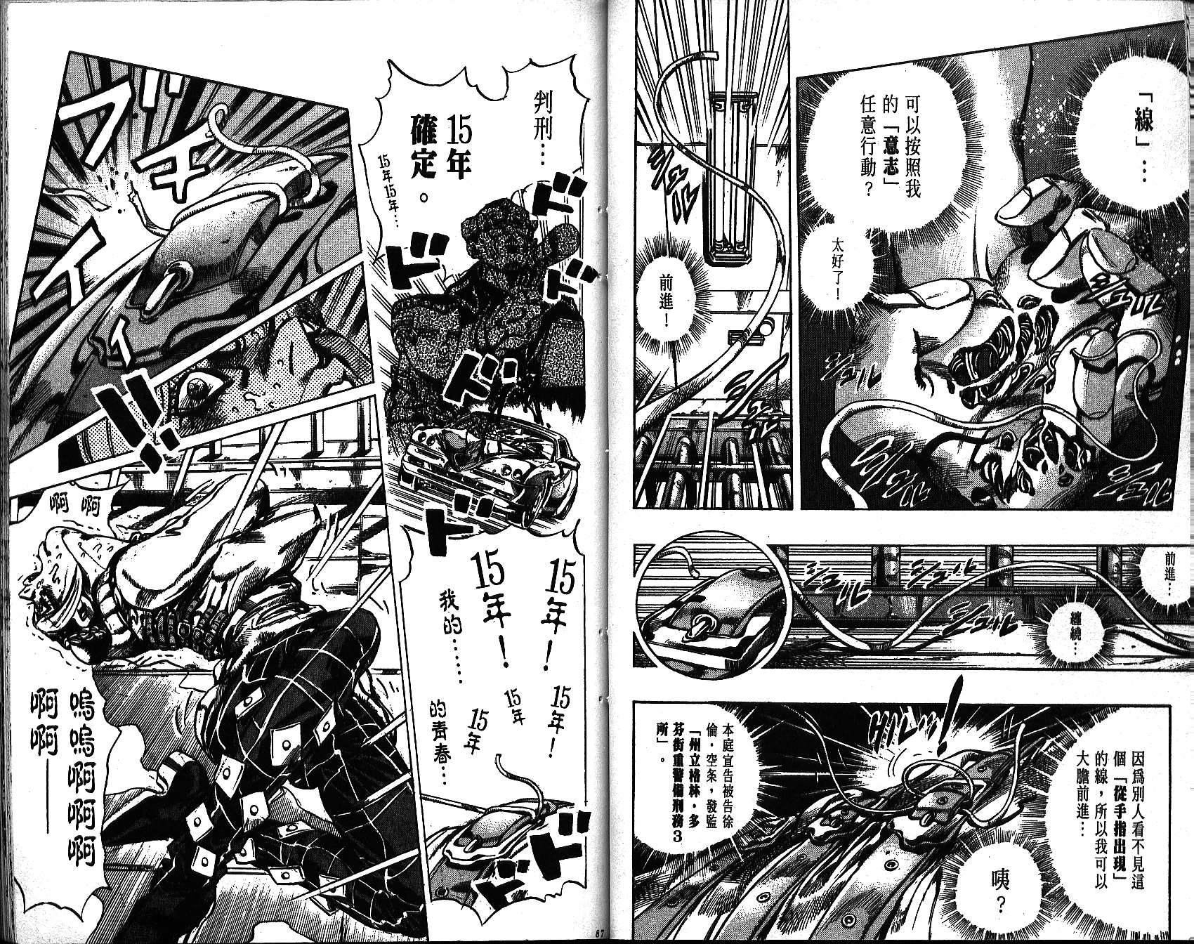 JoJo奇妙冒險 - 第64卷(1/3) - 3