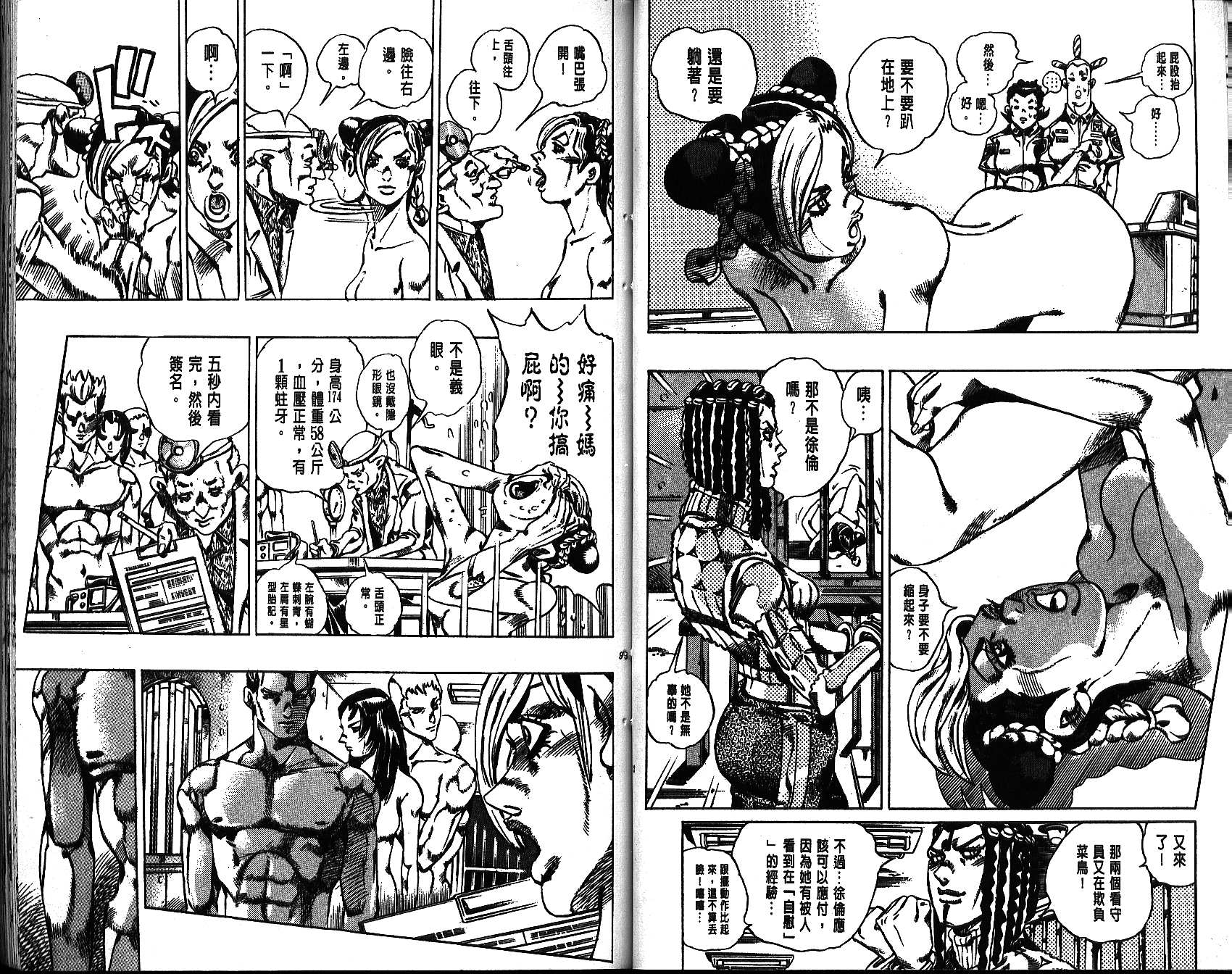 JoJo奇妙冒險 - 第64卷(1/3) - 6