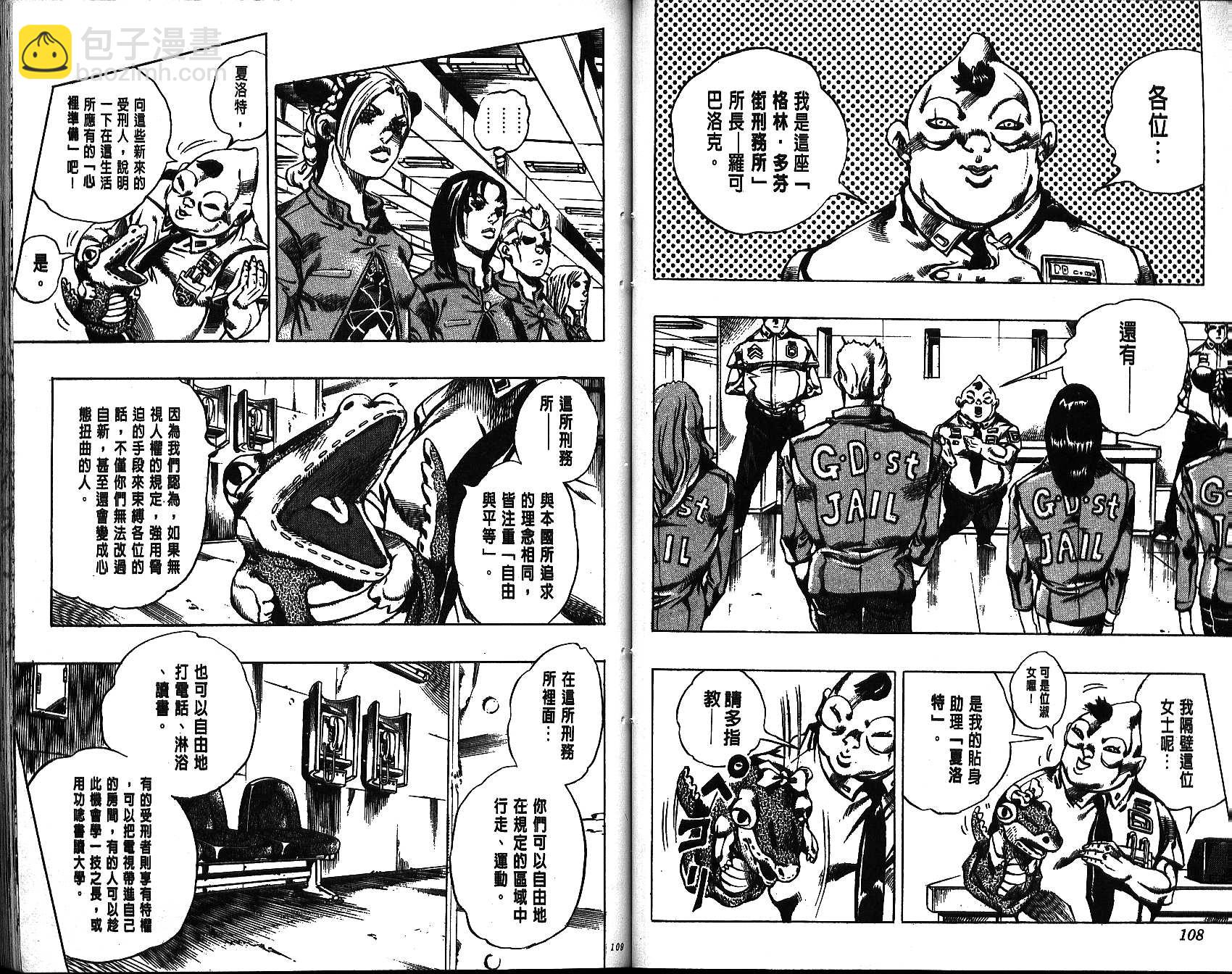 JoJo奇妙冒險 - 第64卷(2/3) - 8