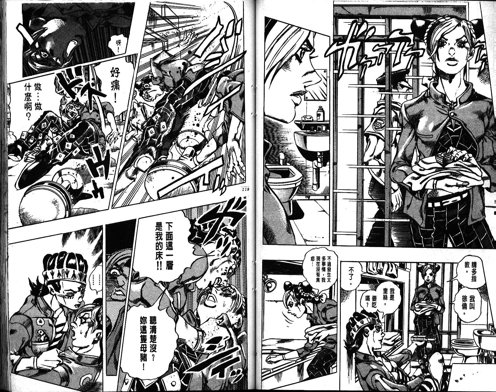 JoJo奇妙冒險 - 第64卷(2/3) - 5