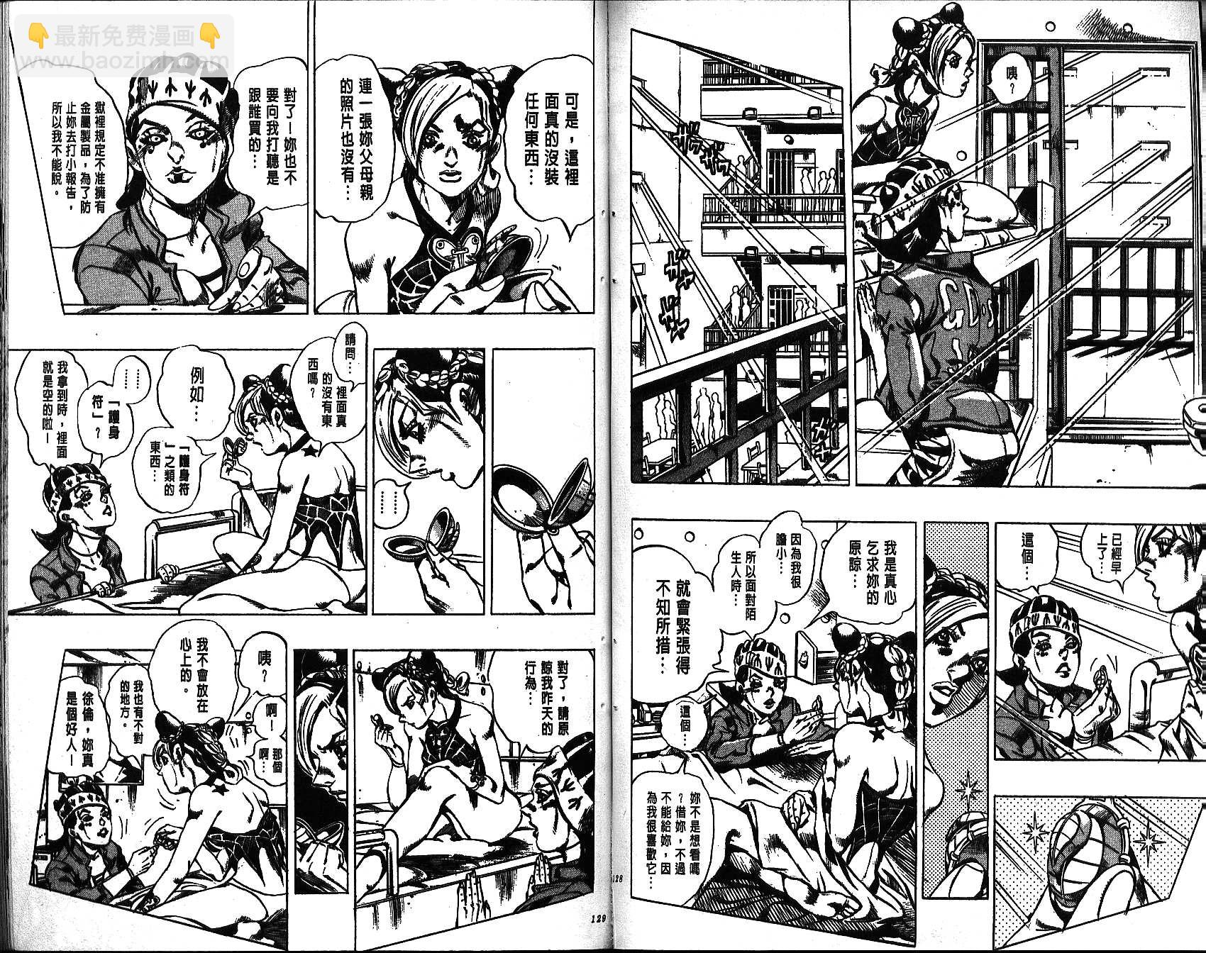 JoJo奇妙冒險 - 第64卷(2/3) - 2