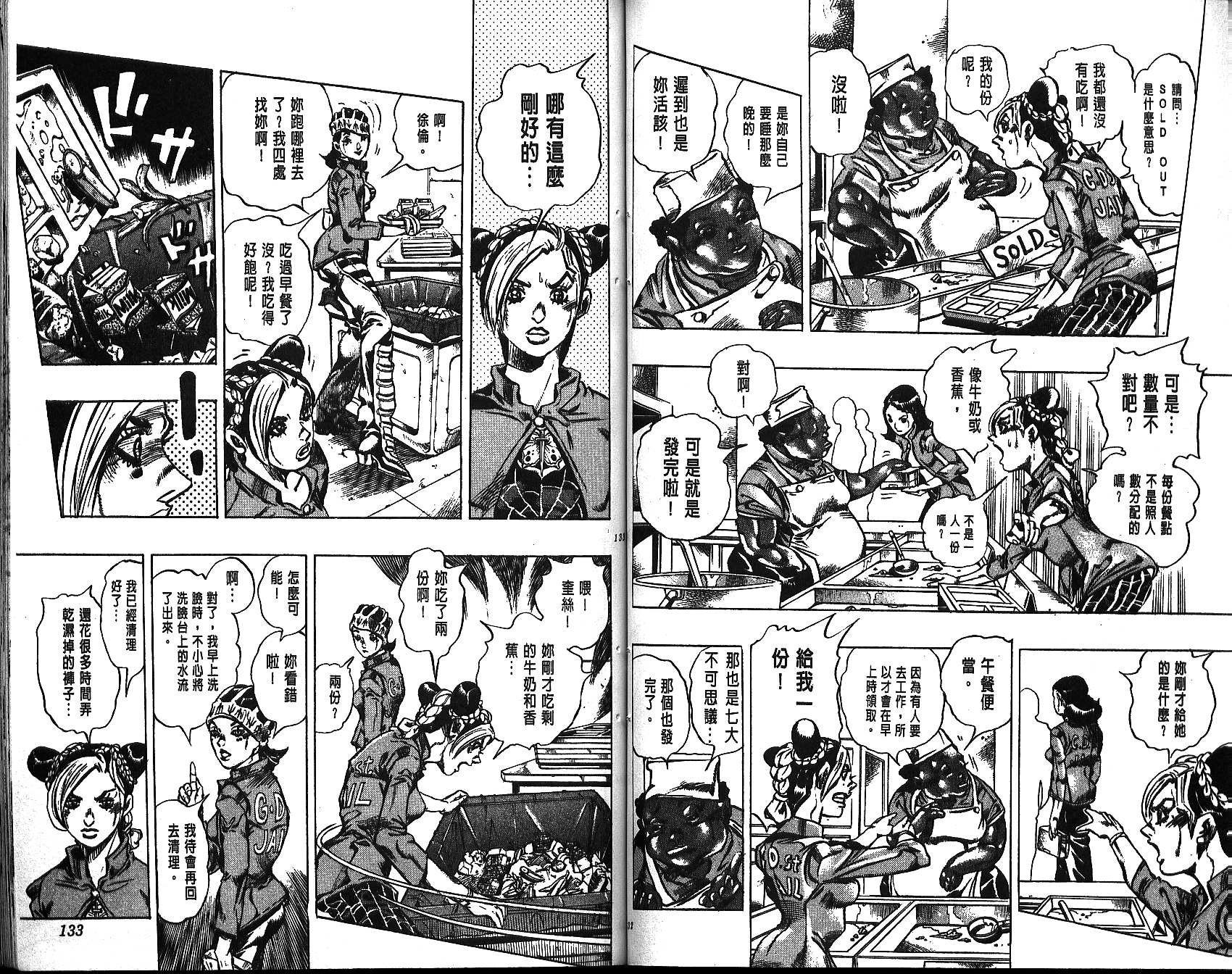 JoJo奇妙冒险 - 第64卷(2/3) - 4