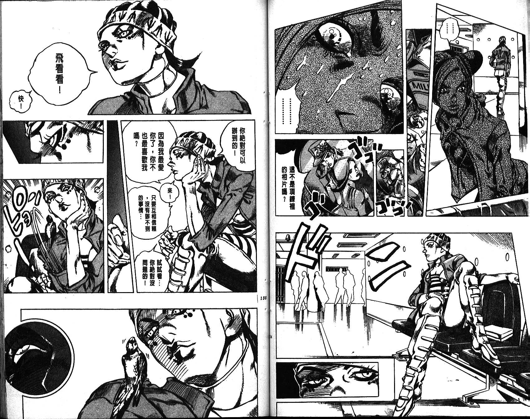 JoJo奇妙冒險 - 第64卷(2/3) - 5