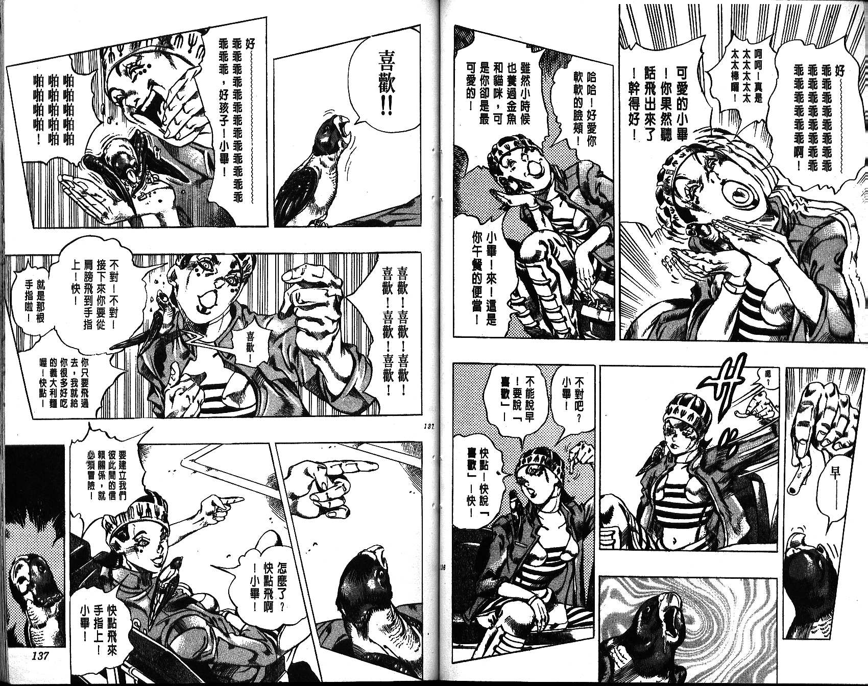 JoJo奇妙冒險 - 第64卷(2/3) - 6