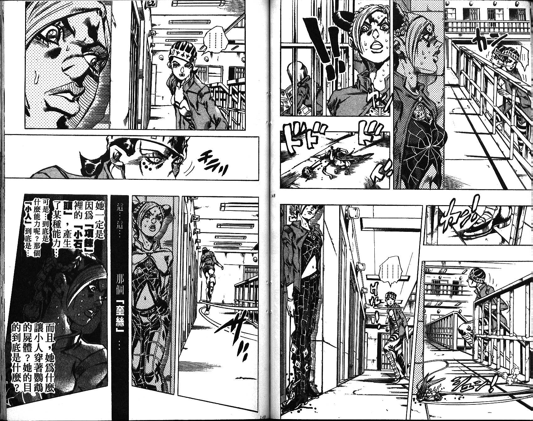 JoJo奇妙冒險 - 第64卷(2/3) - 4