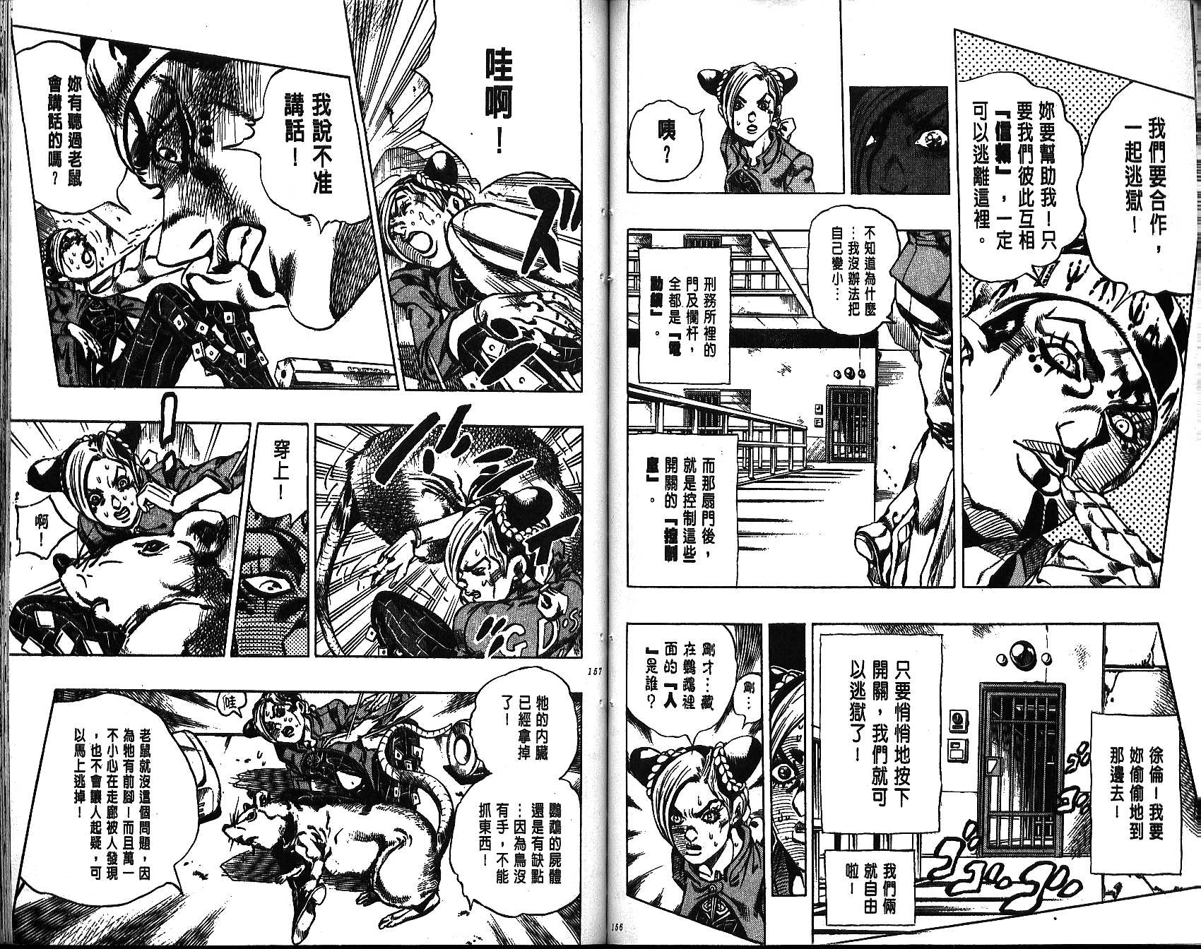 JoJo奇妙冒險 - 第64卷(2/3) - 8