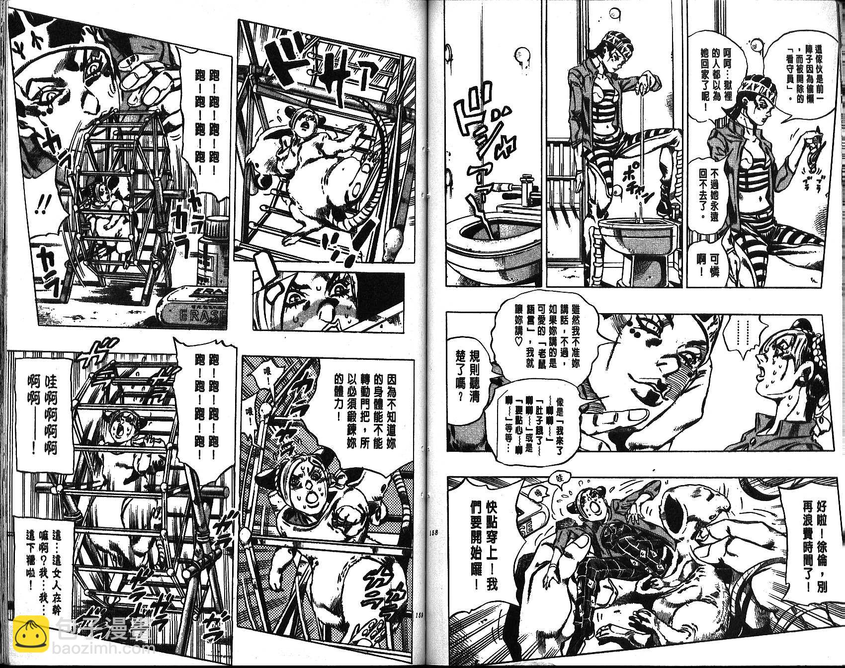 JoJo奇妙冒險 - 第64卷(2/3) - 1