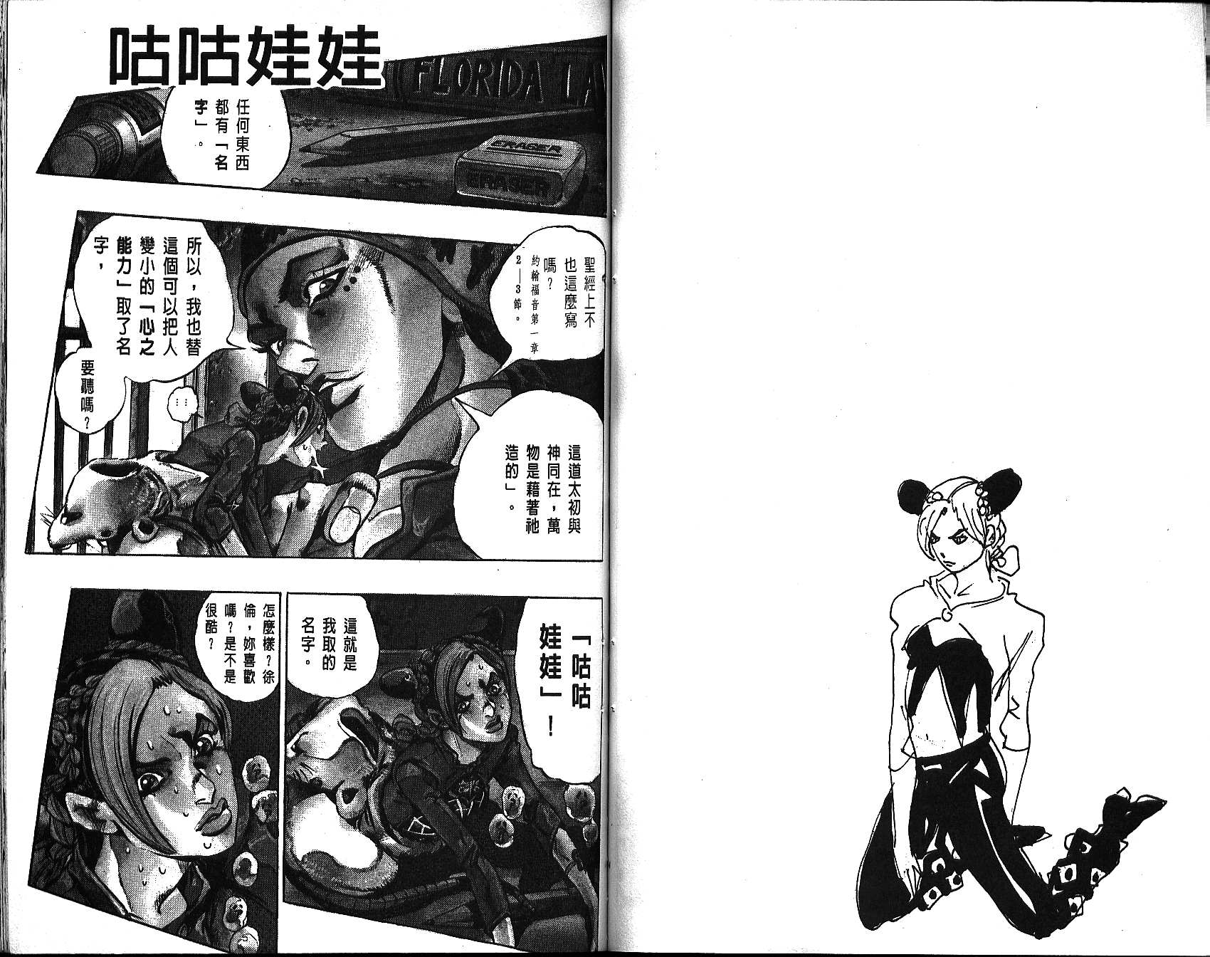 JoJo奇妙冒險 - 第64卷(2/3) - 4