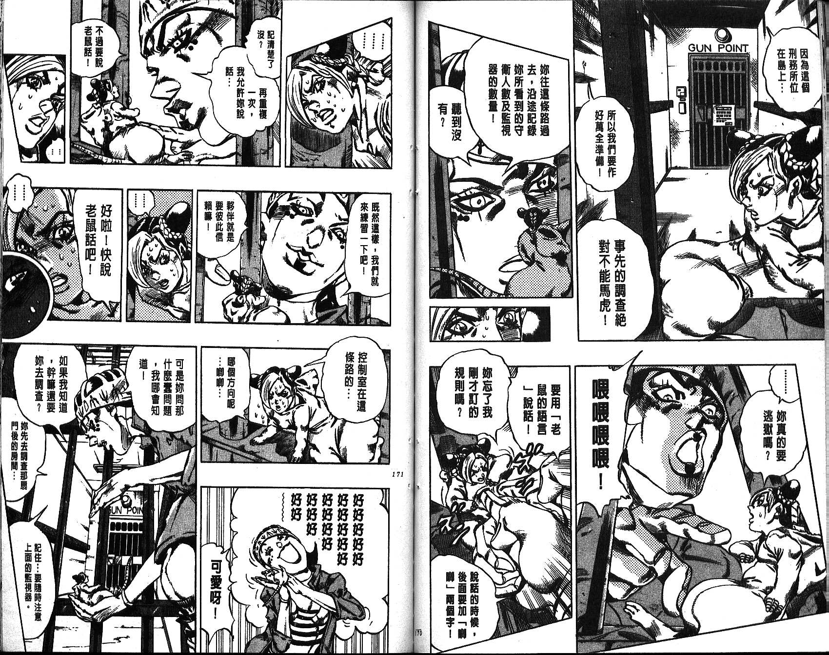 JoJo奇妙冒險 - 第64卷(2/3) - 7