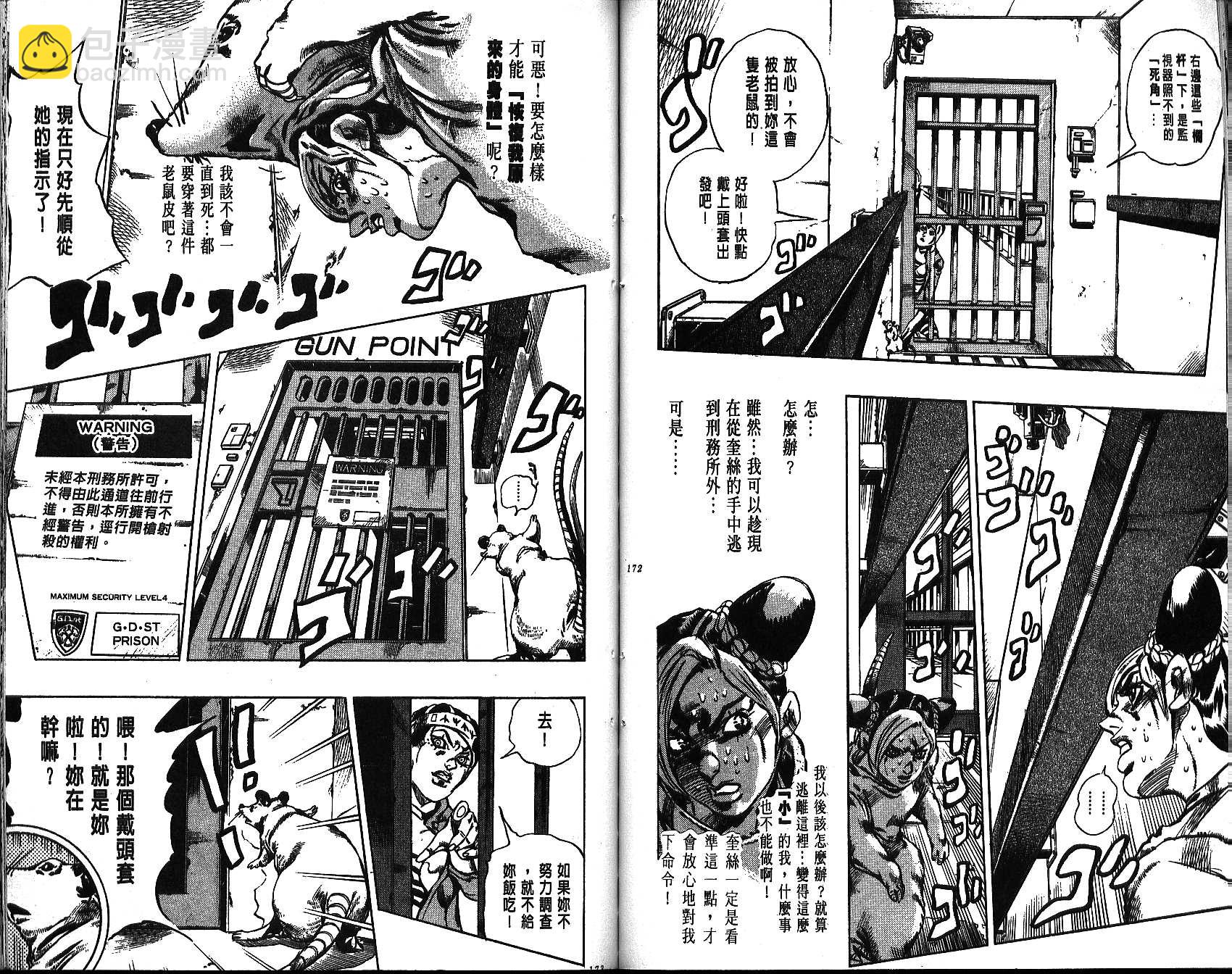 JoJo奇妙冒險 - 第64卷(2/3) - 8