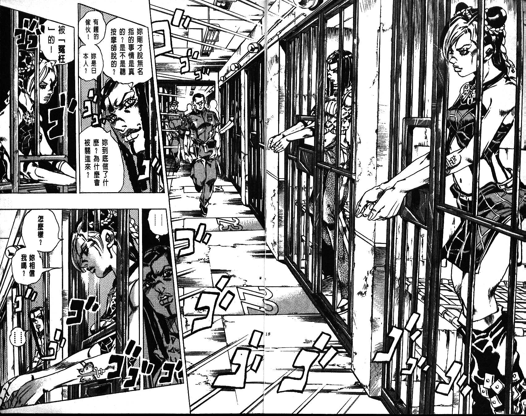 JoJo奇妙冒險 - 第64卷(1/3) - 1