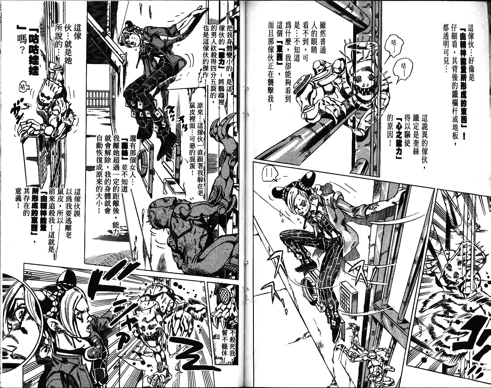 JoJo奇妙冒險 - 第64卷(3/3) - 1