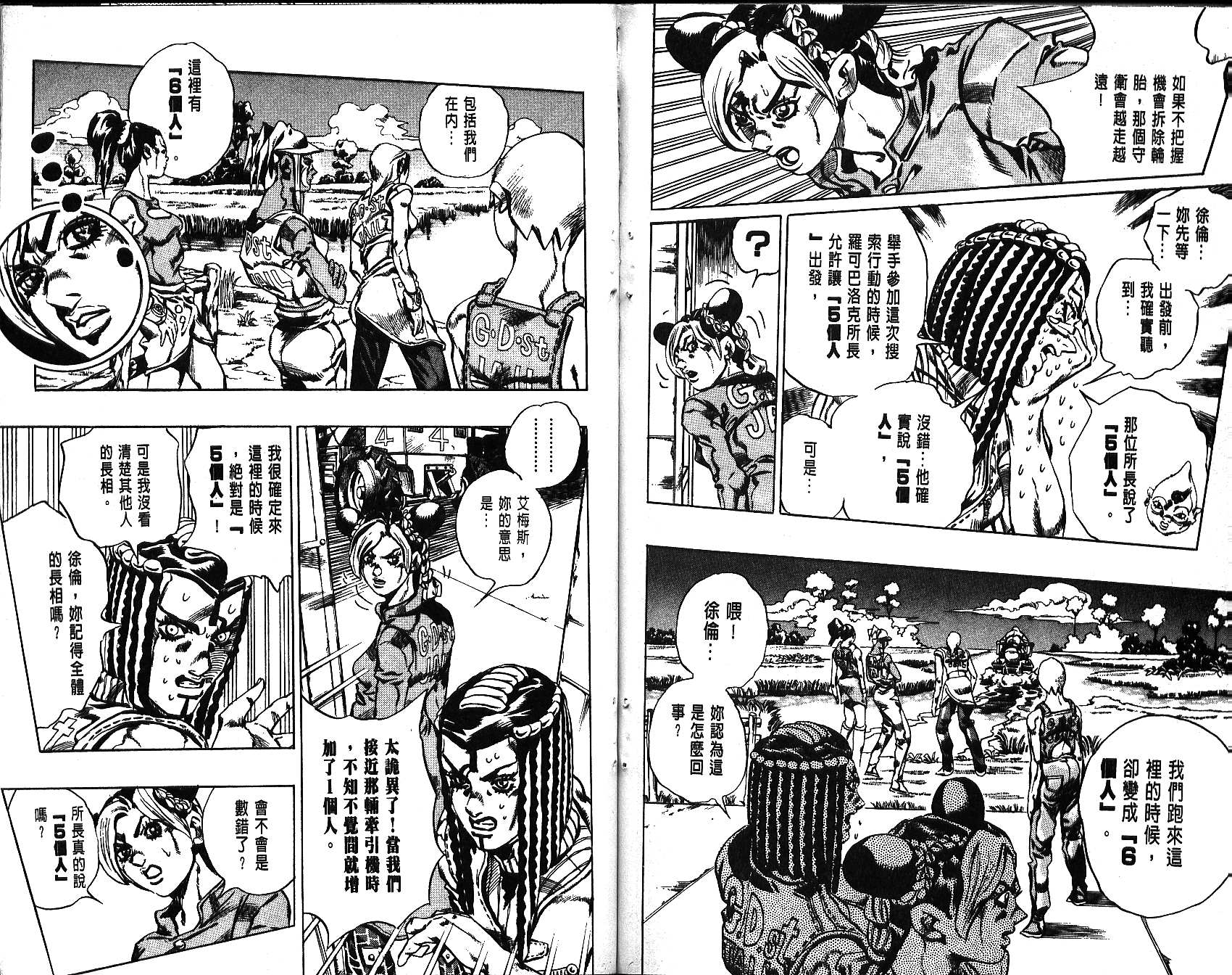 JoJo奇妙冒險 - 第66卷(3/3) - 1