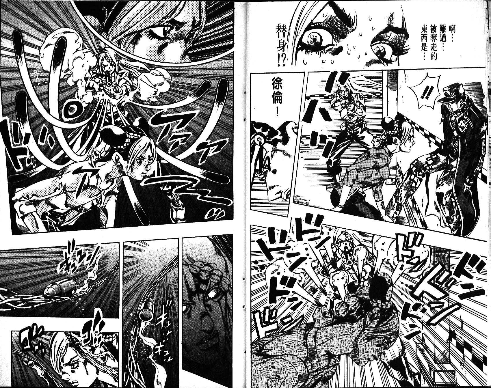 JoJo奇妙冒險 - 第66卷(1/3) - 5