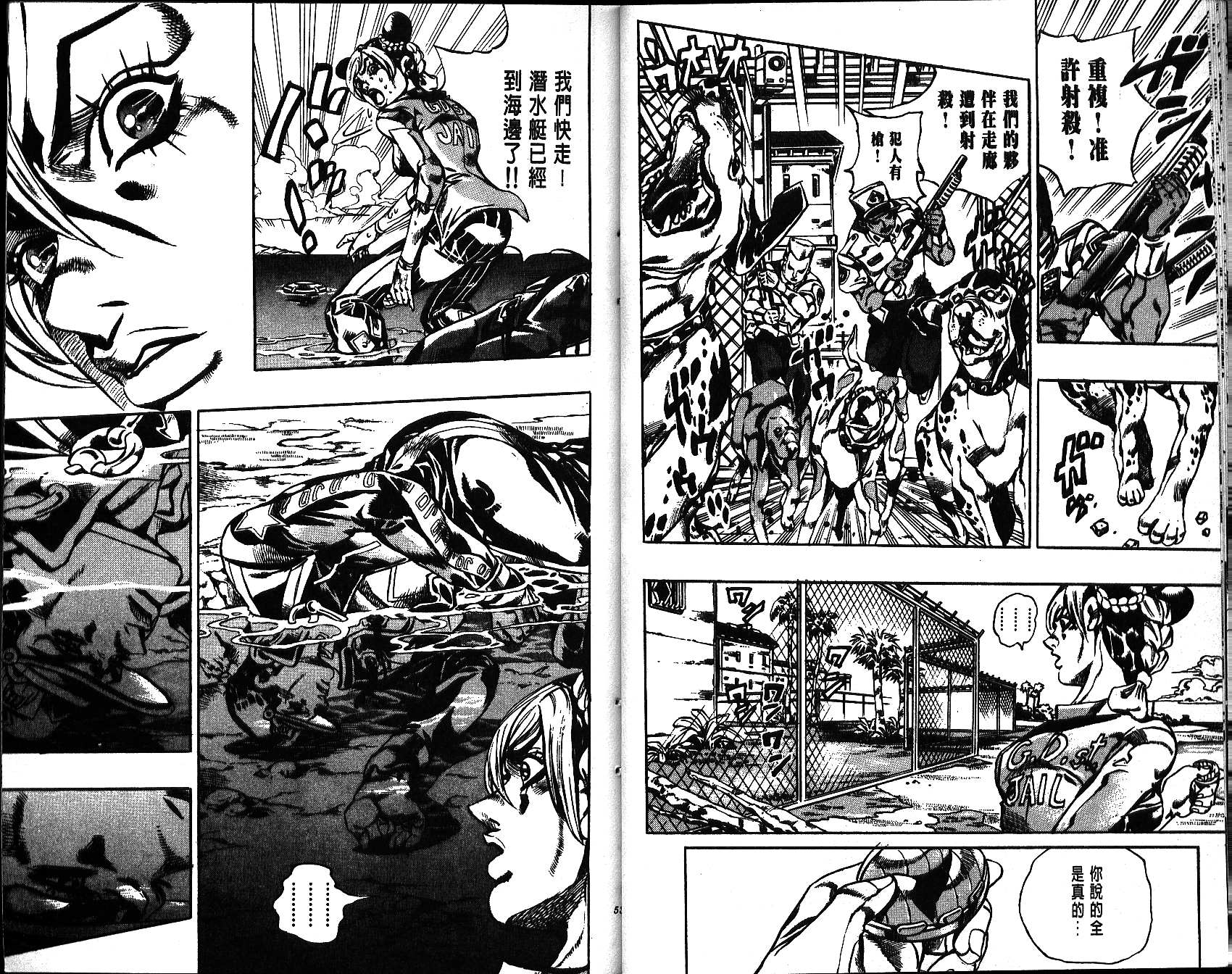 JoJo奇妙冒险 - 第66卷(1/3) - 3