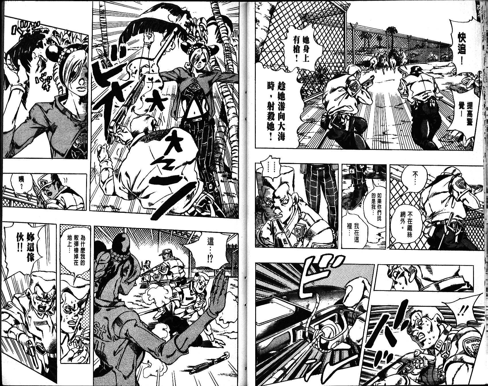 JoJo奇妙冒險 - 第66卷(1/3) - 6