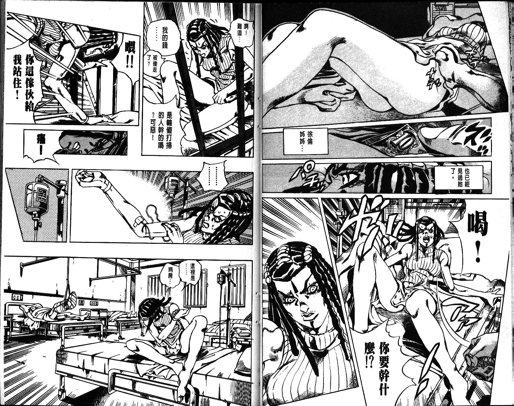 JoJo奇妙冒險 - 第66卷(1/3) - 5