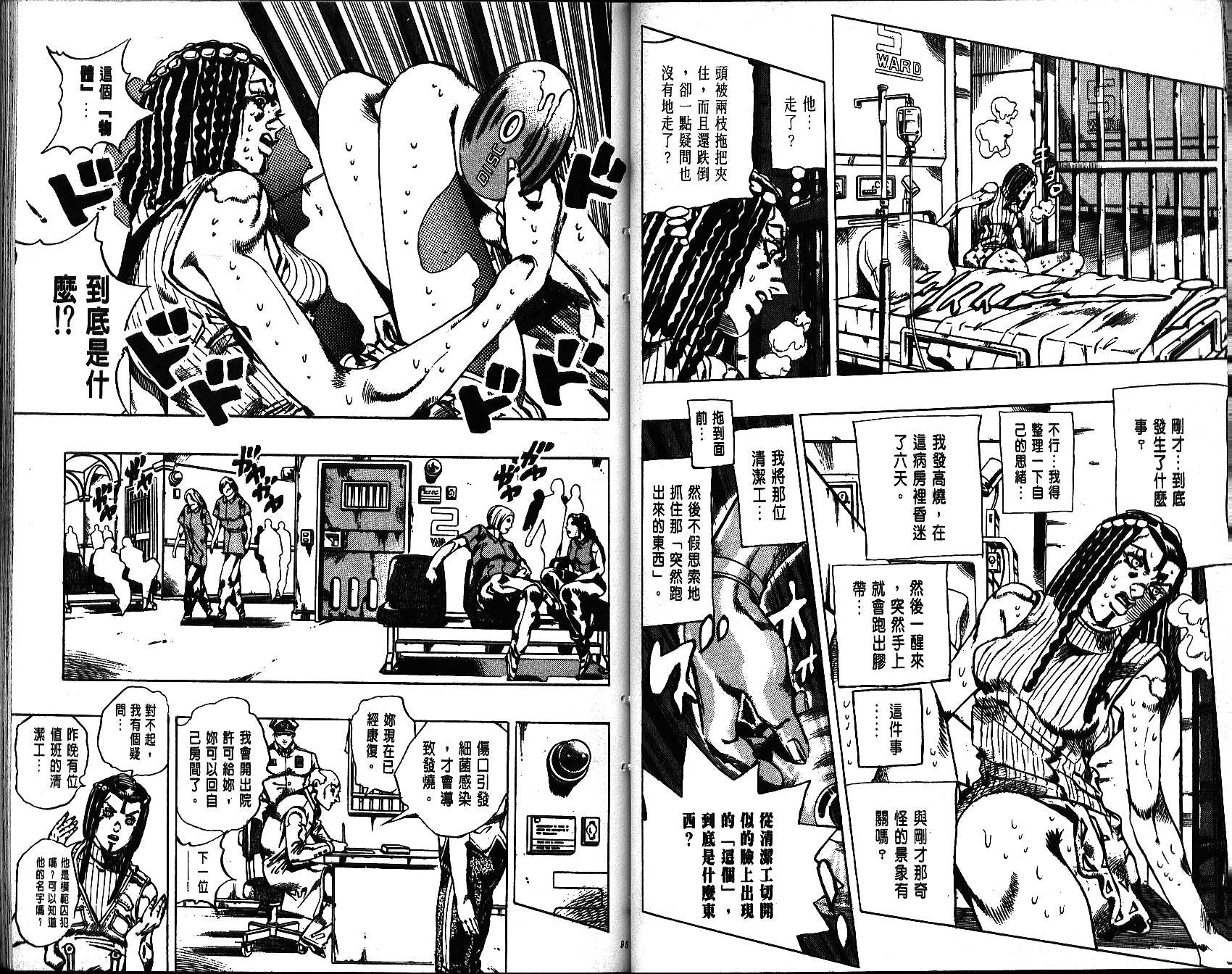 JoJo奇妙冒險 - 第66卷(1/3) - 8