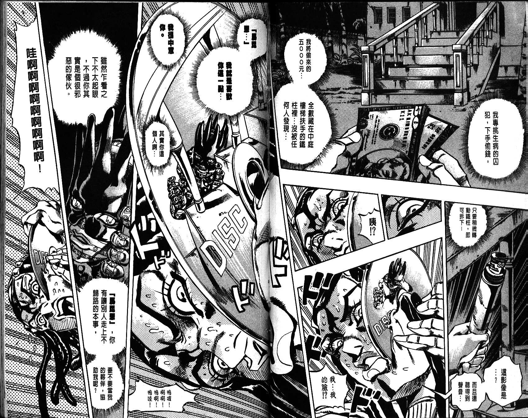 JoJo奇妙冒險 - 第66卷(2/3) - 4