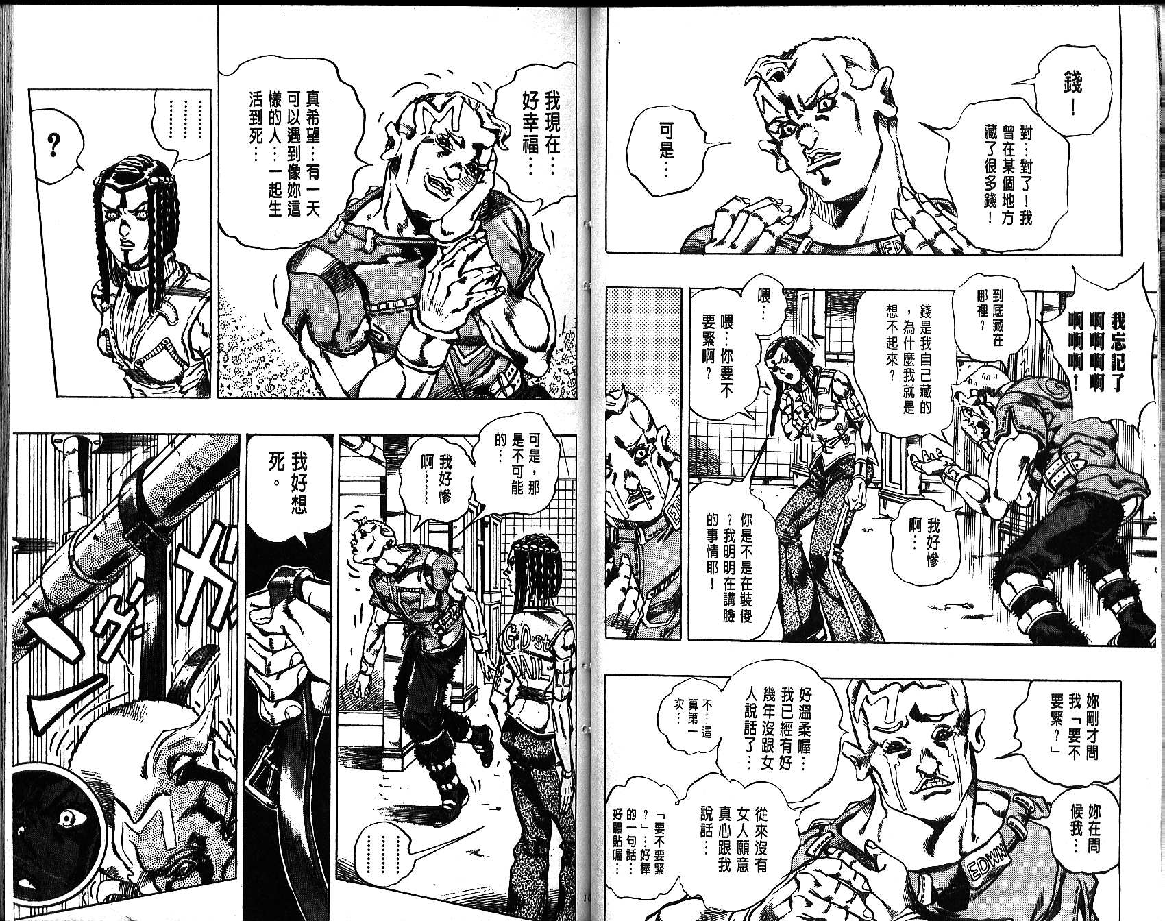 JoJo奇妙冒險 - 第66卷(2/3) - 7