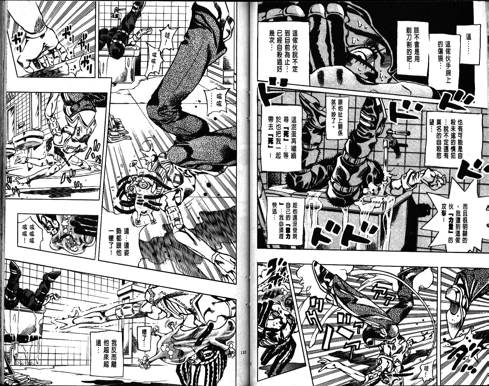 JoJo奇妙冒險 - 第66卷(2/3) - 8