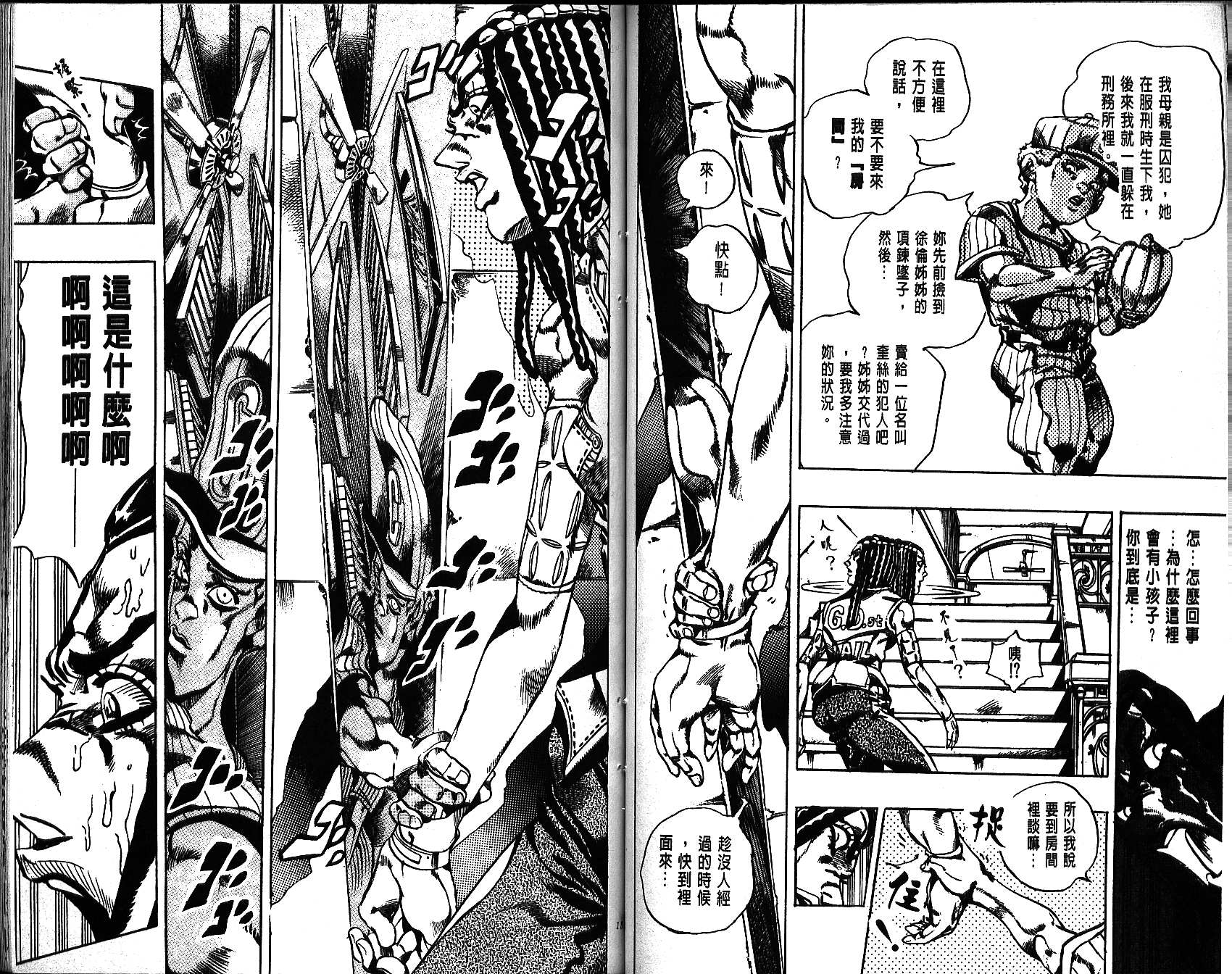 JoJo奇妙冒險 - 第66卷(2/3) - 6