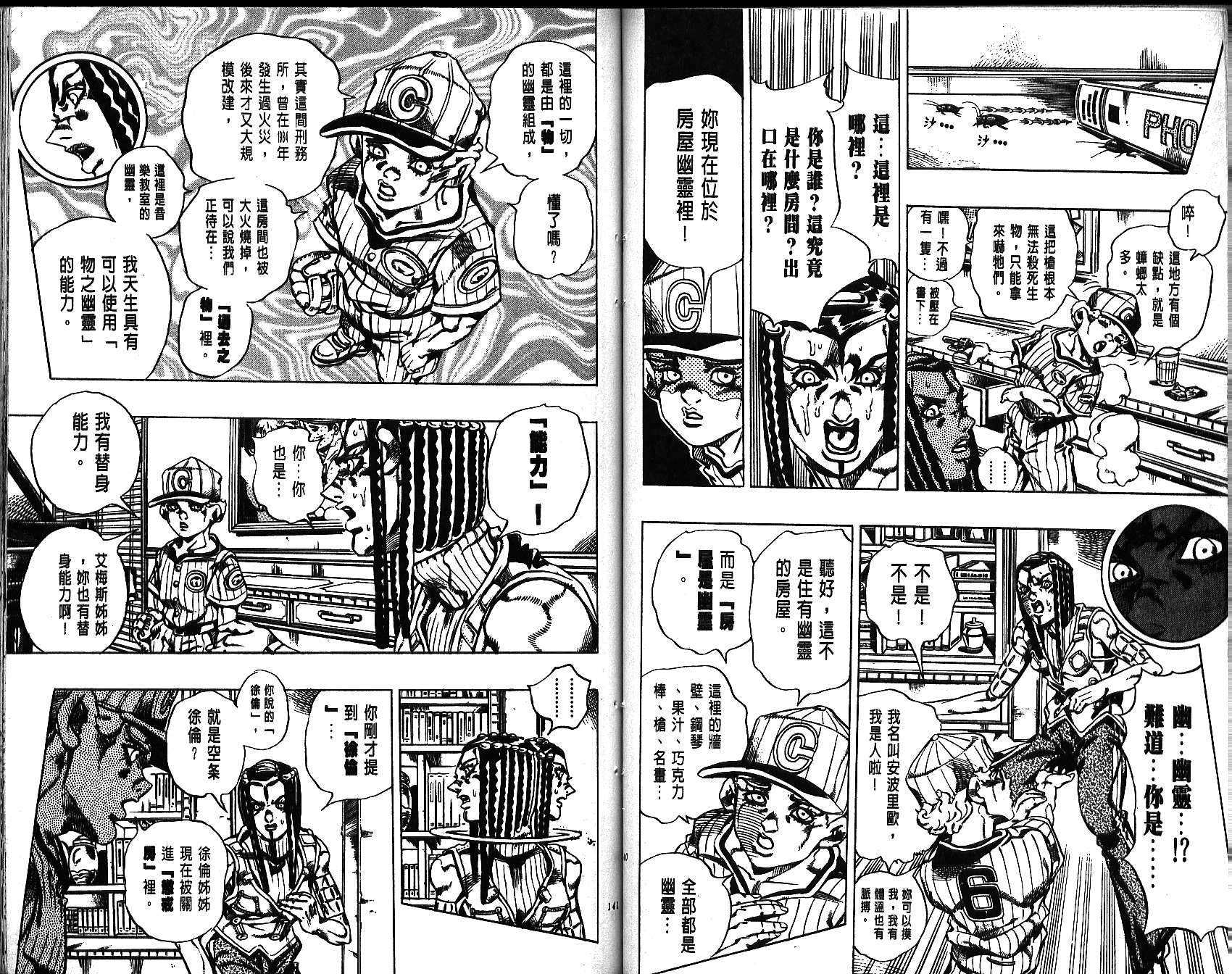 JoJo奇妙冒險 - 第66卷(2/3) - 1