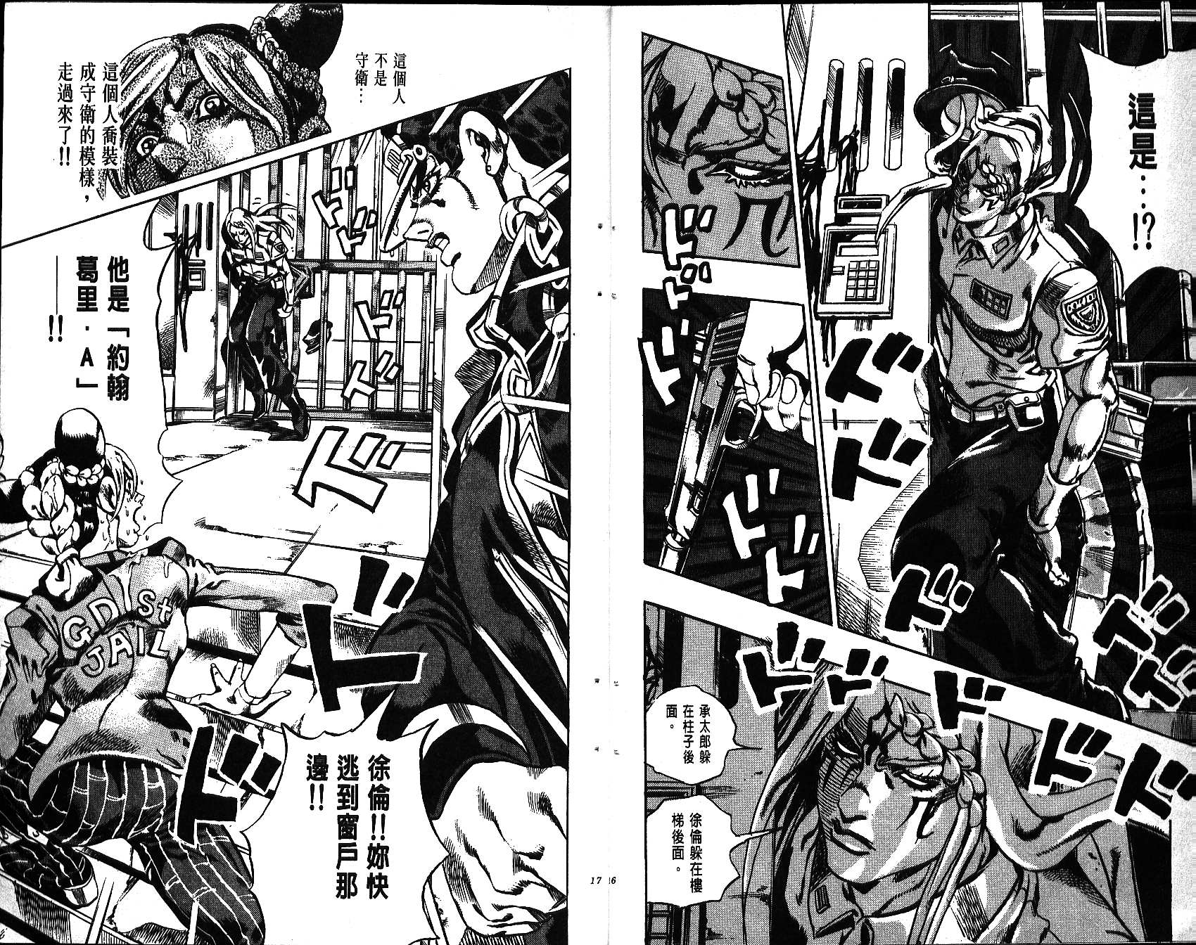 JoJo奇妙冒險 - 第66卷(1/3) - 1