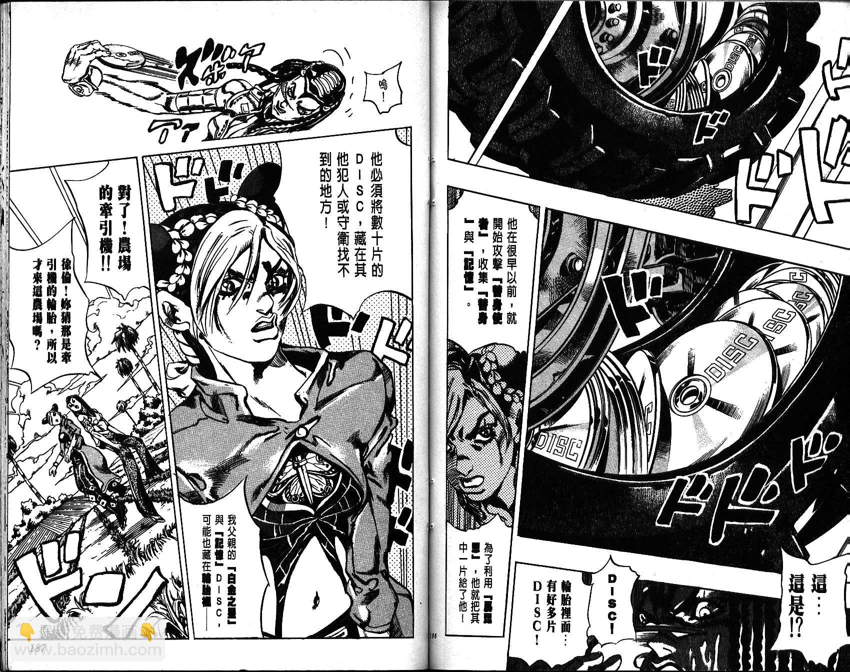 JoJo奇妙冒險 - 第66卷(2/3) - 8