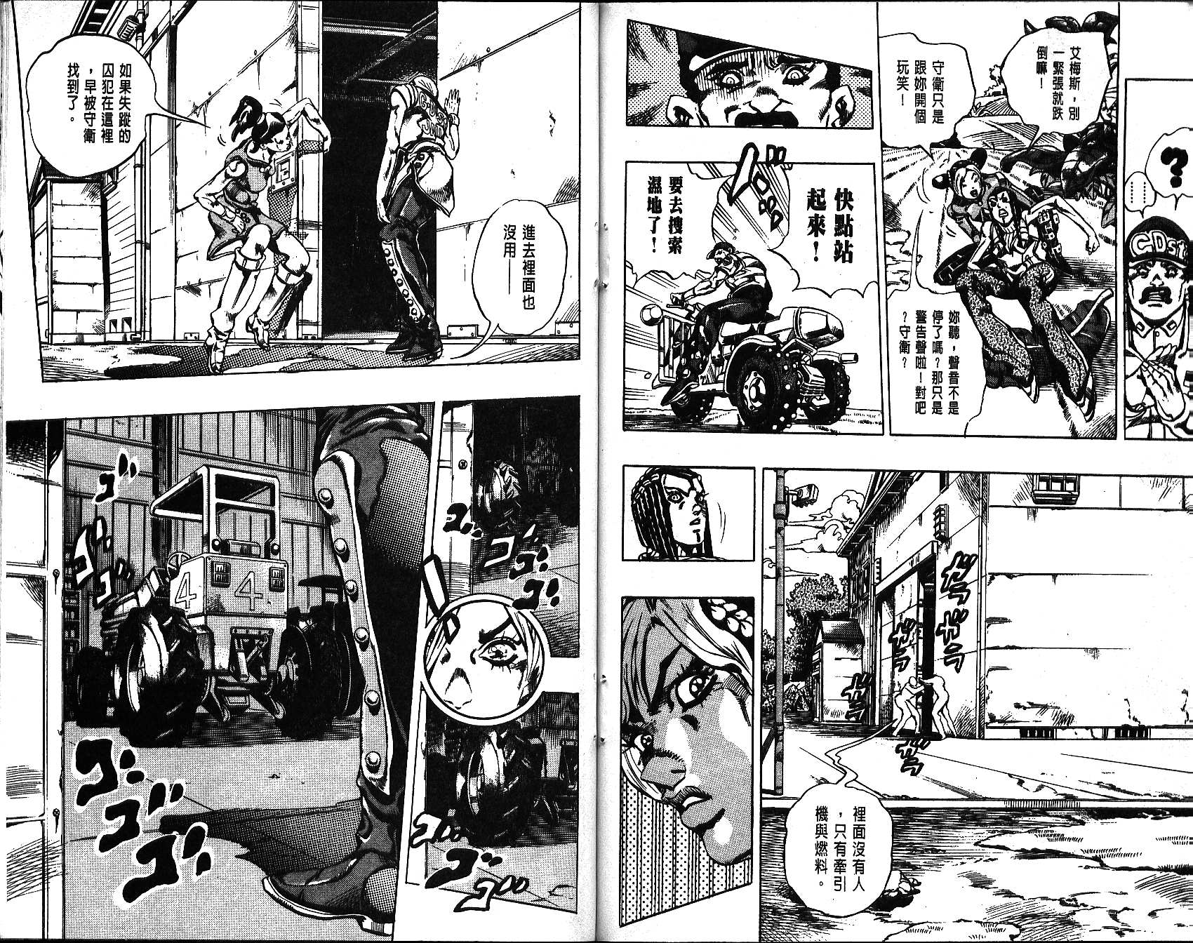 JoJo奇妙冒險 - 第66卷(3/3) - 1