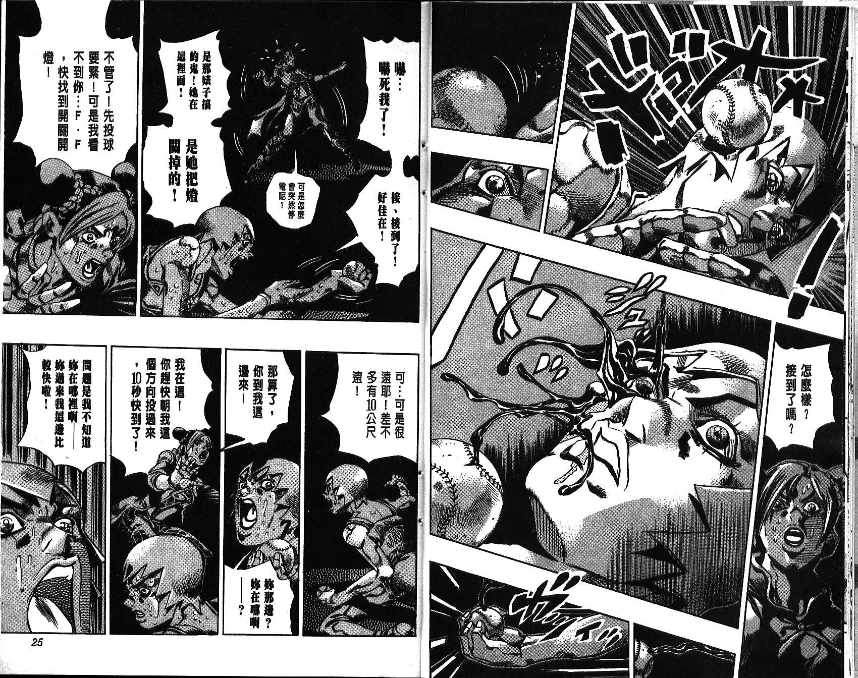 JoJo奇妙冒险 - 第68卷(1/2) - 5