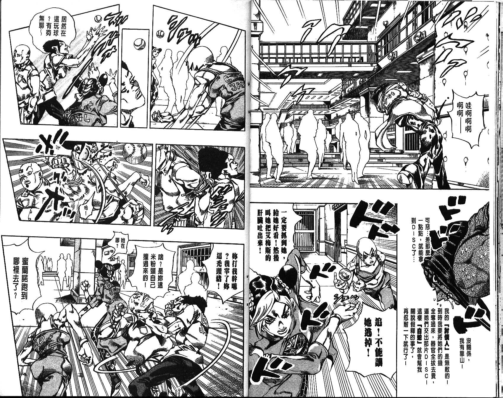 JoJo奇妙冒险 - 第68卷(1/2) - 1