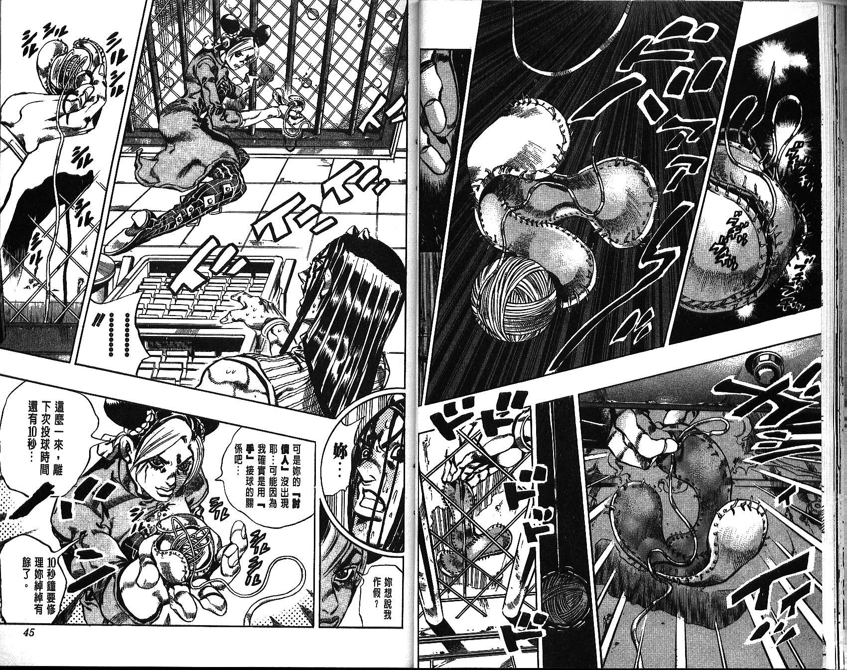 JoJo奇妙冒險 - 第68卷(1/2) - 7