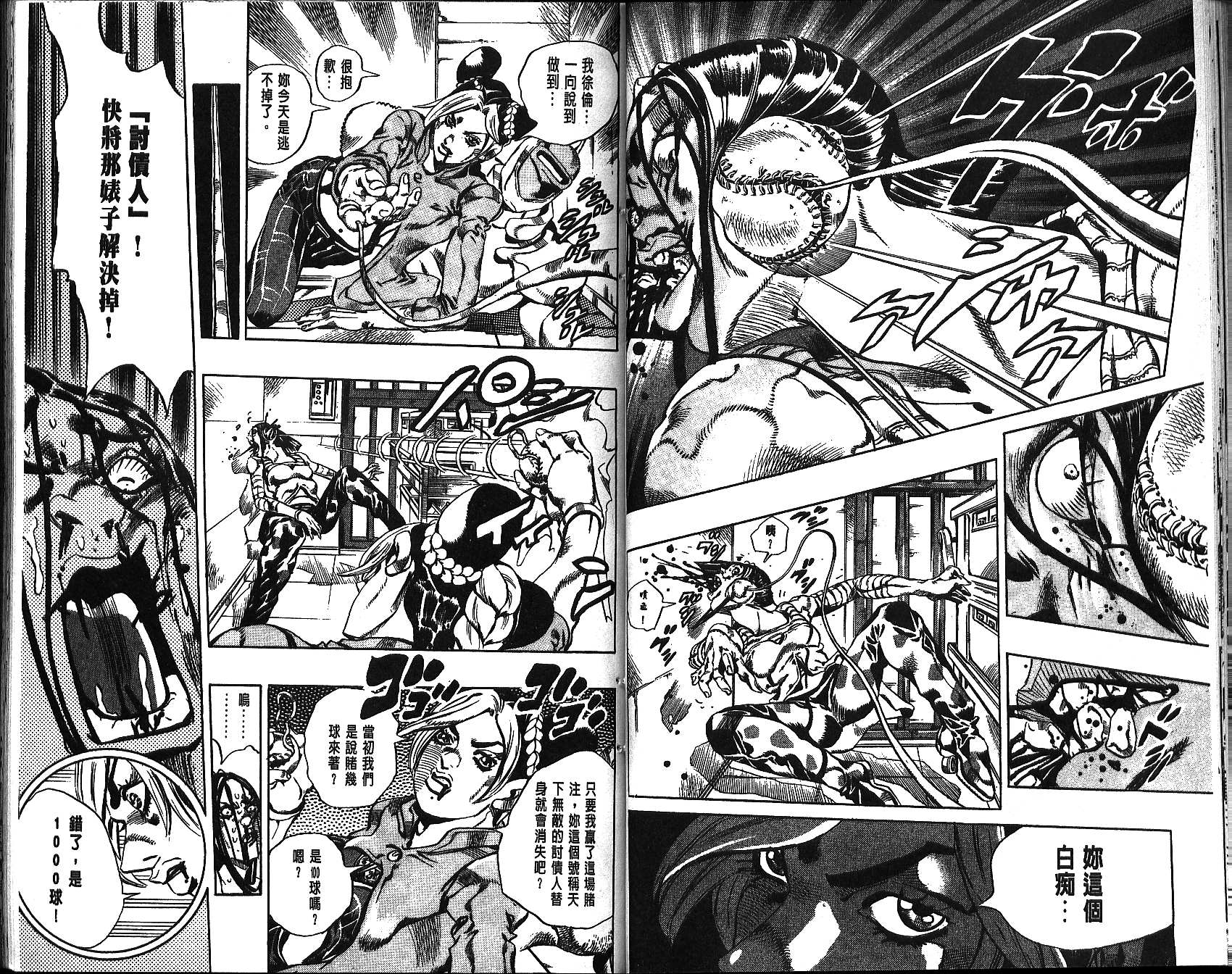 JoJo奇妙冒險 - 第68卷(1/2) - 8