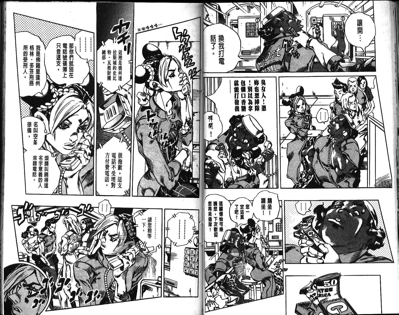 JoJo奇妙冒险 - 第68卷(1/2) - 4