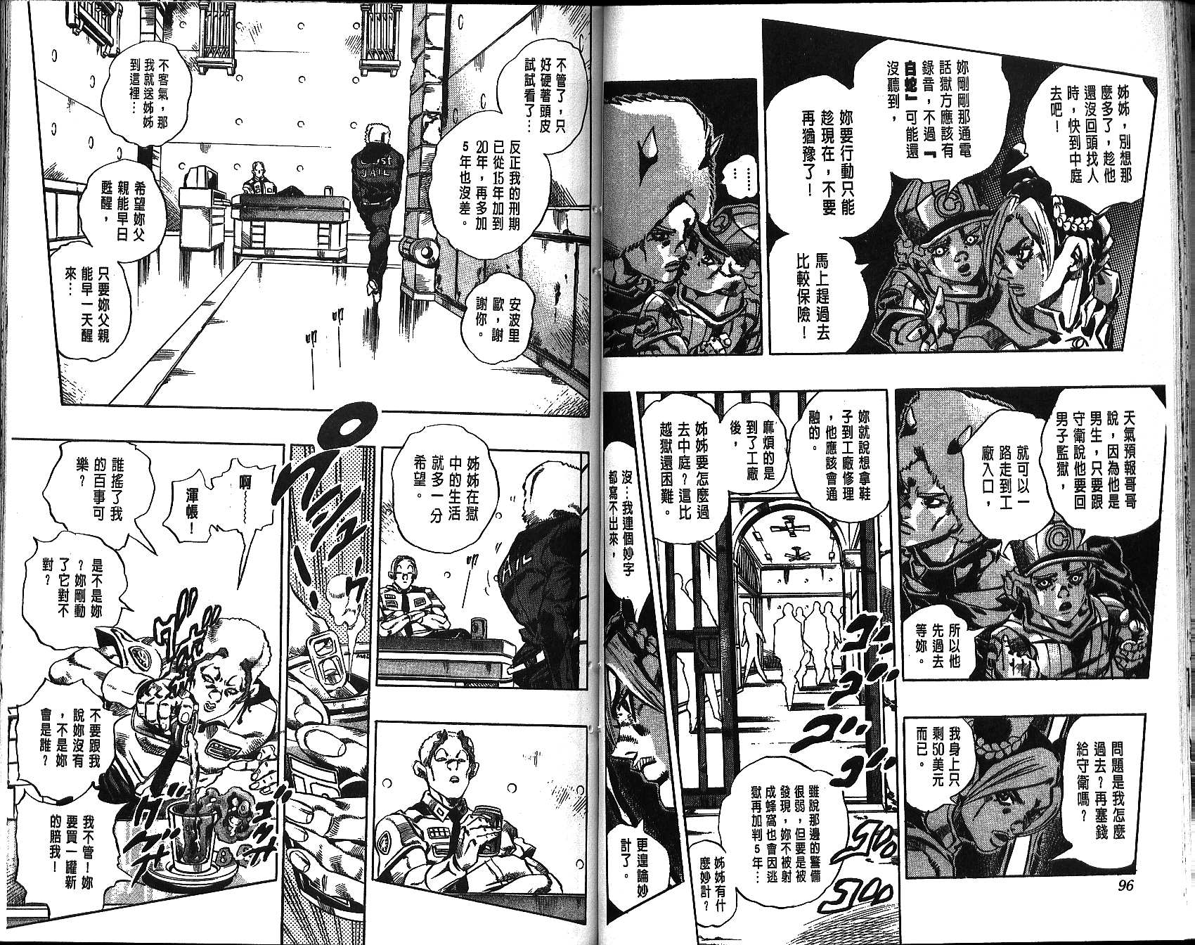 JoJo奇妙冒險 - 第68卷(2/2) - 3