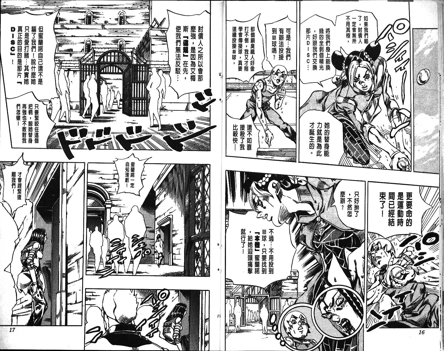 JoJo奇妙冒险 - 第68卷(1/2) - 1