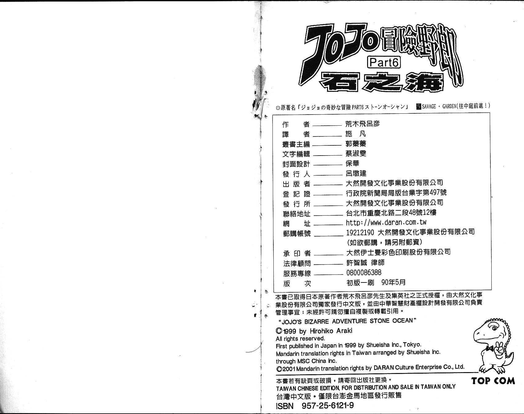 JoJo奇妙冒險 - 第68卷(2/2) - 2