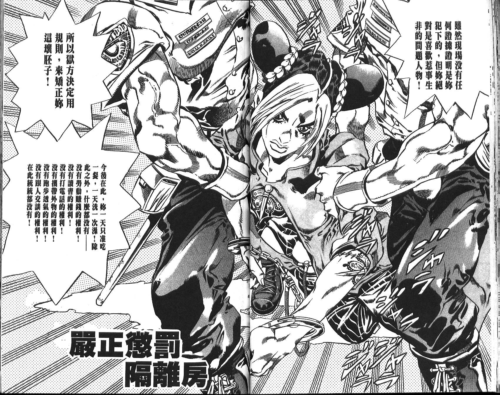 JoJo奇妙冒險 - 第70卷(3/4) - 4