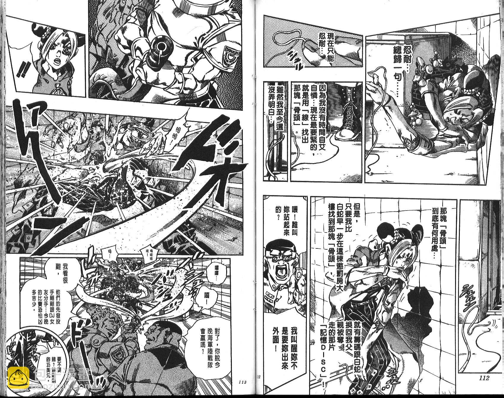 JoJo奇妙冒險 - 第70卷(3/4) - 2