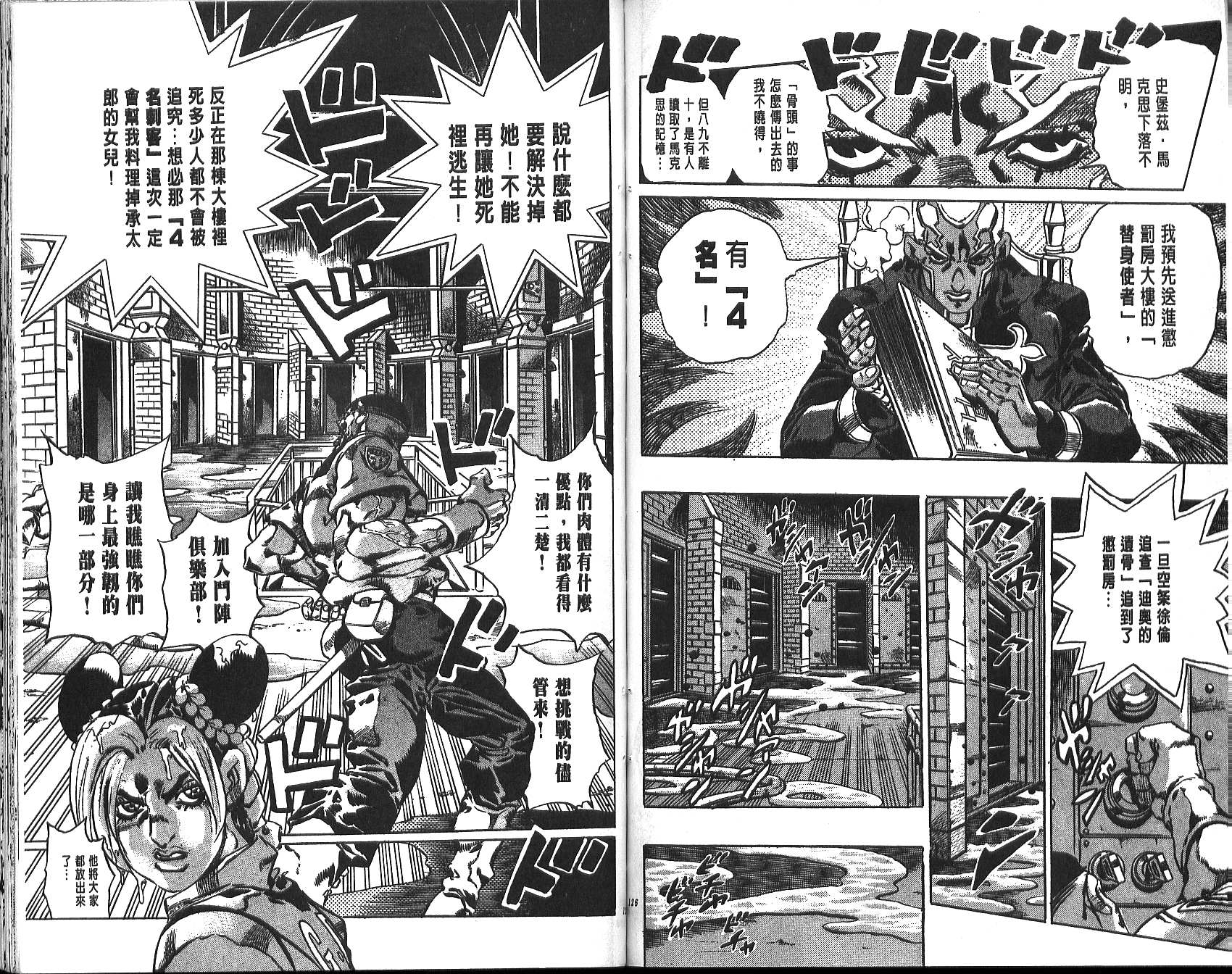 JoJo奇妙冒險 - 第70卷(3/4) - 1