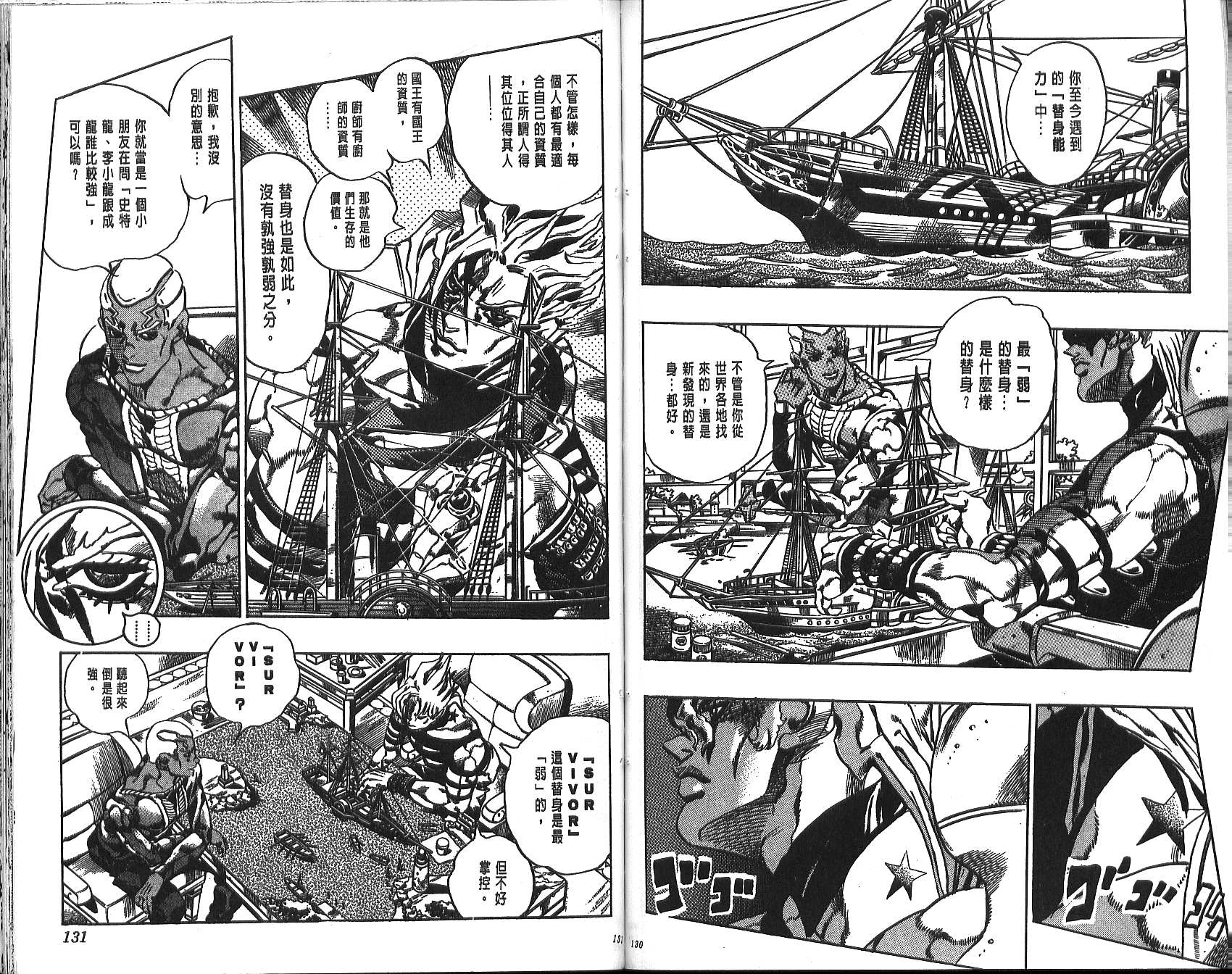 JoJo奇妙冒險 - 第70卷(3/4) - 3