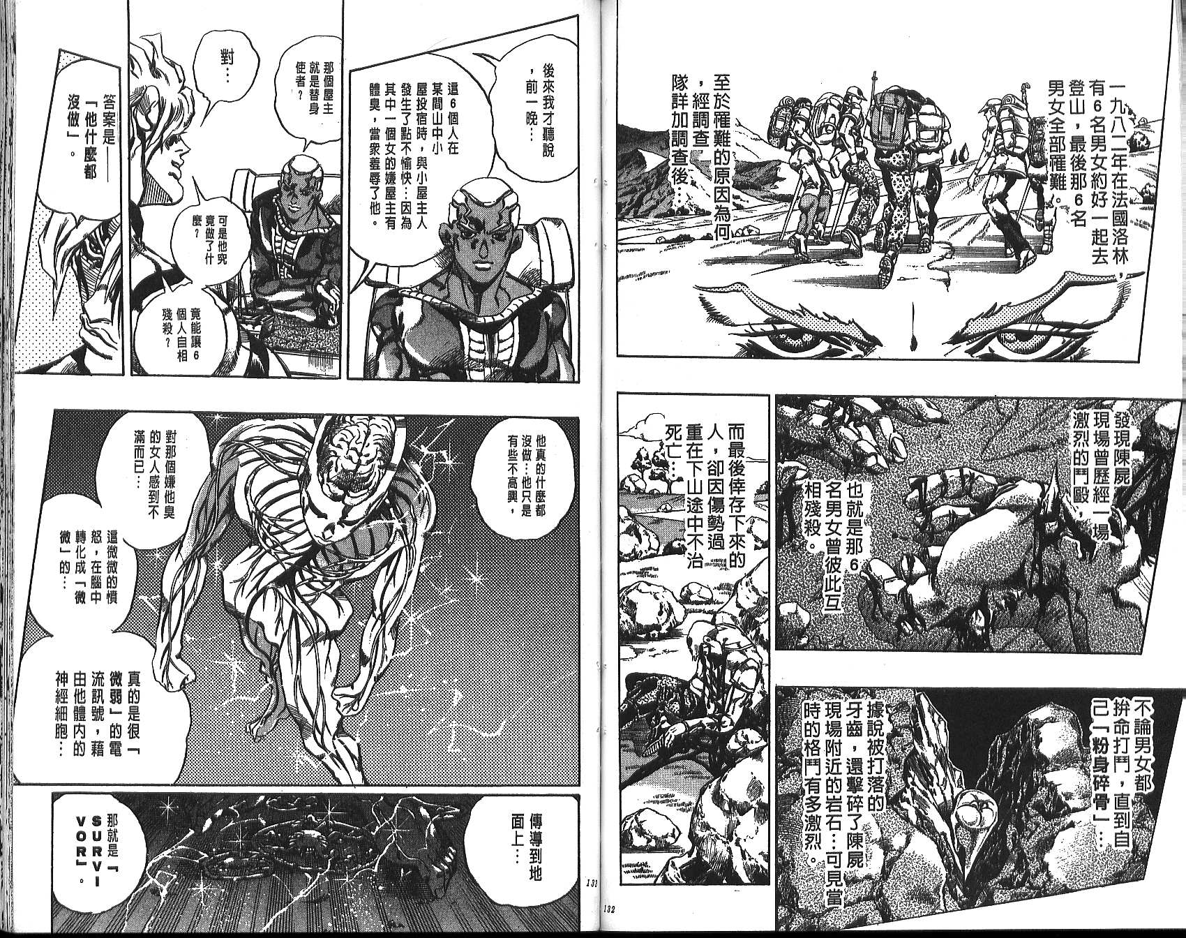 JoJo奇妙冒險 - 第70卷(3/4) - 4