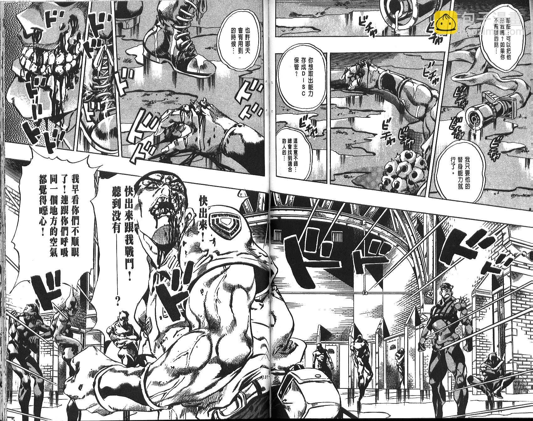 JoJo奇妙冒险 - 第70卷(3/4) - 6