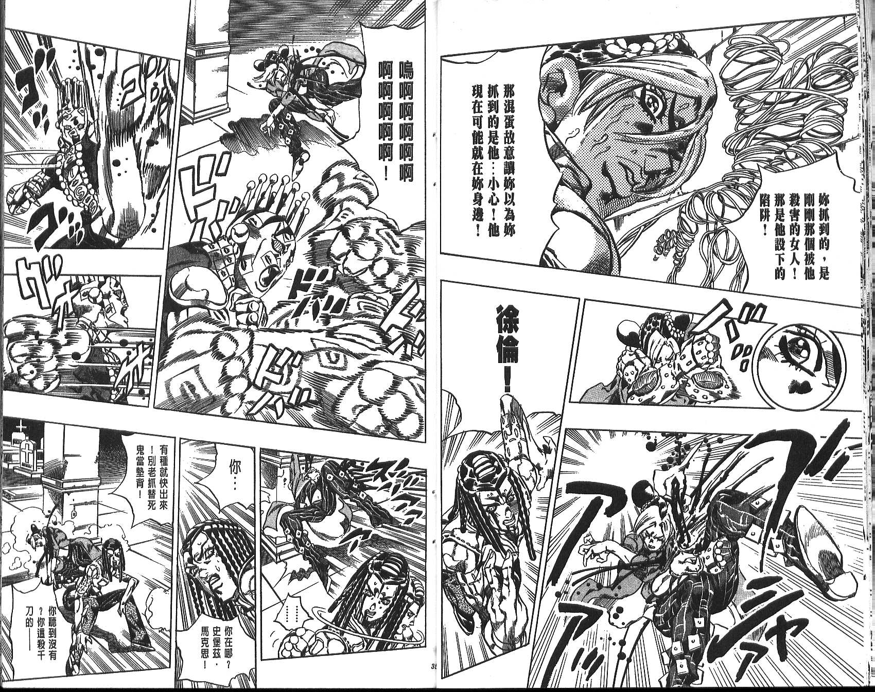 JoJo奇妙冒險 - 第70卷(1/4) - 2