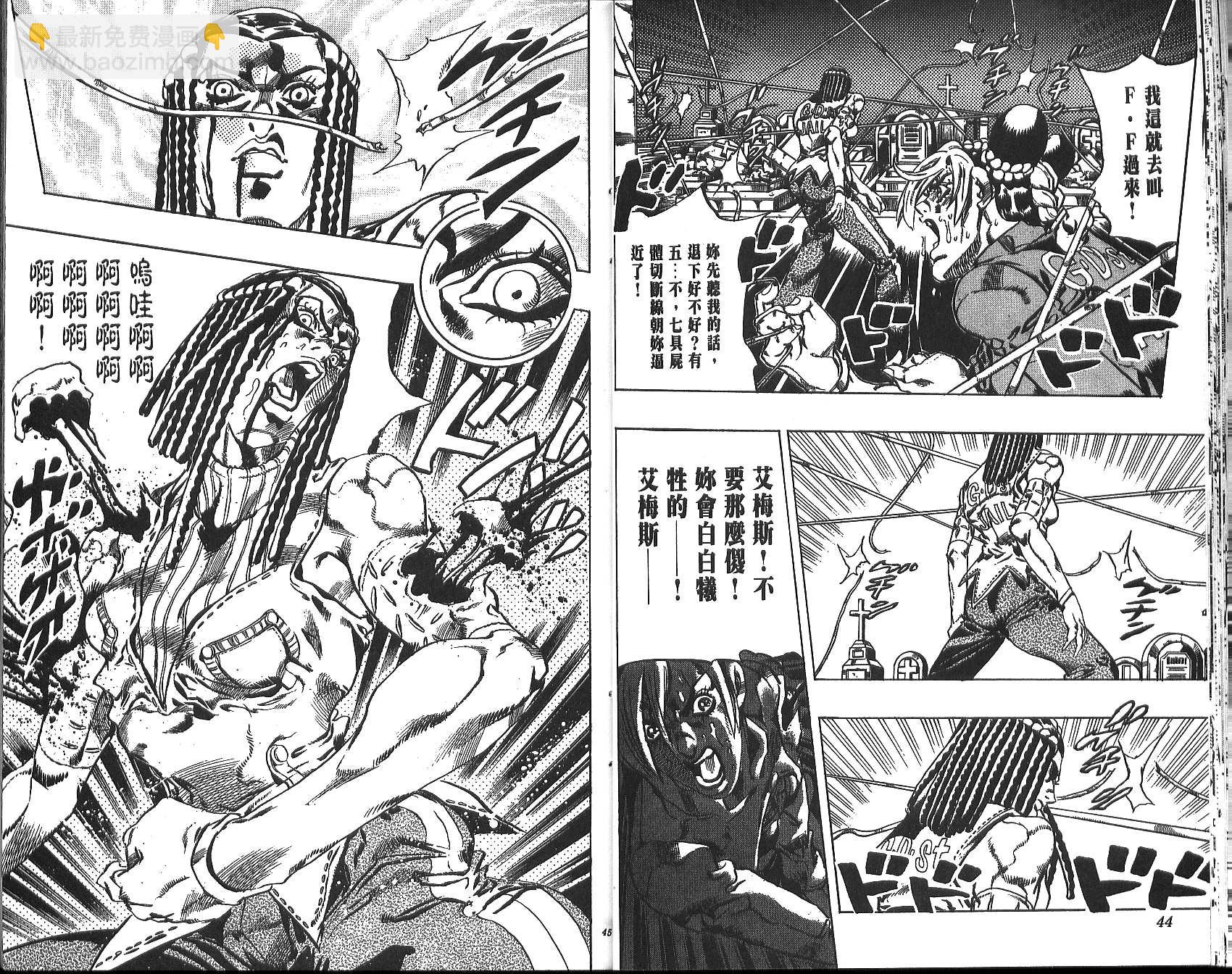 JoJo奇妙冒險 - 第70卷(1/4) - 7