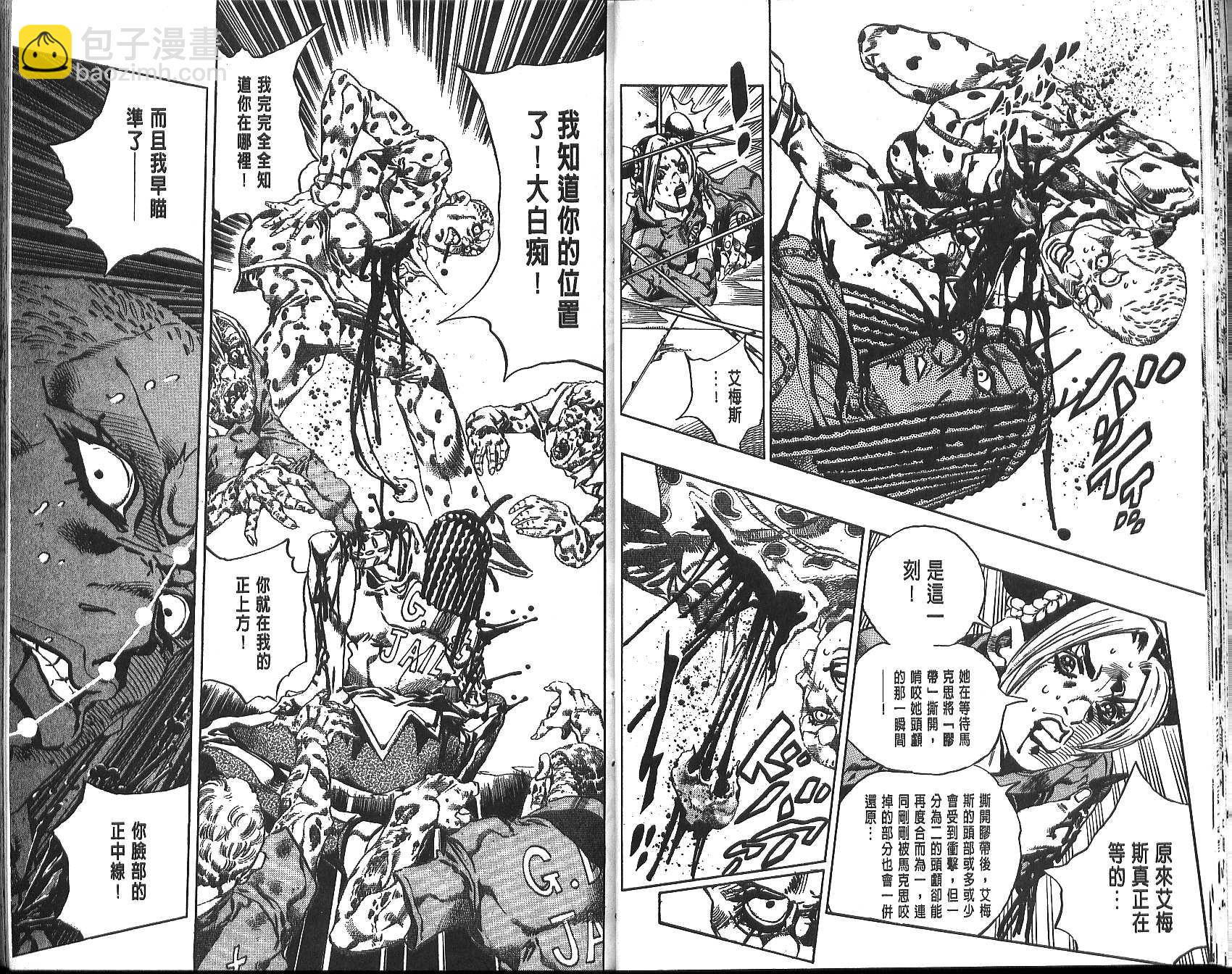 JoJo奇妙冒險 - 第70卷(1/4) - 5